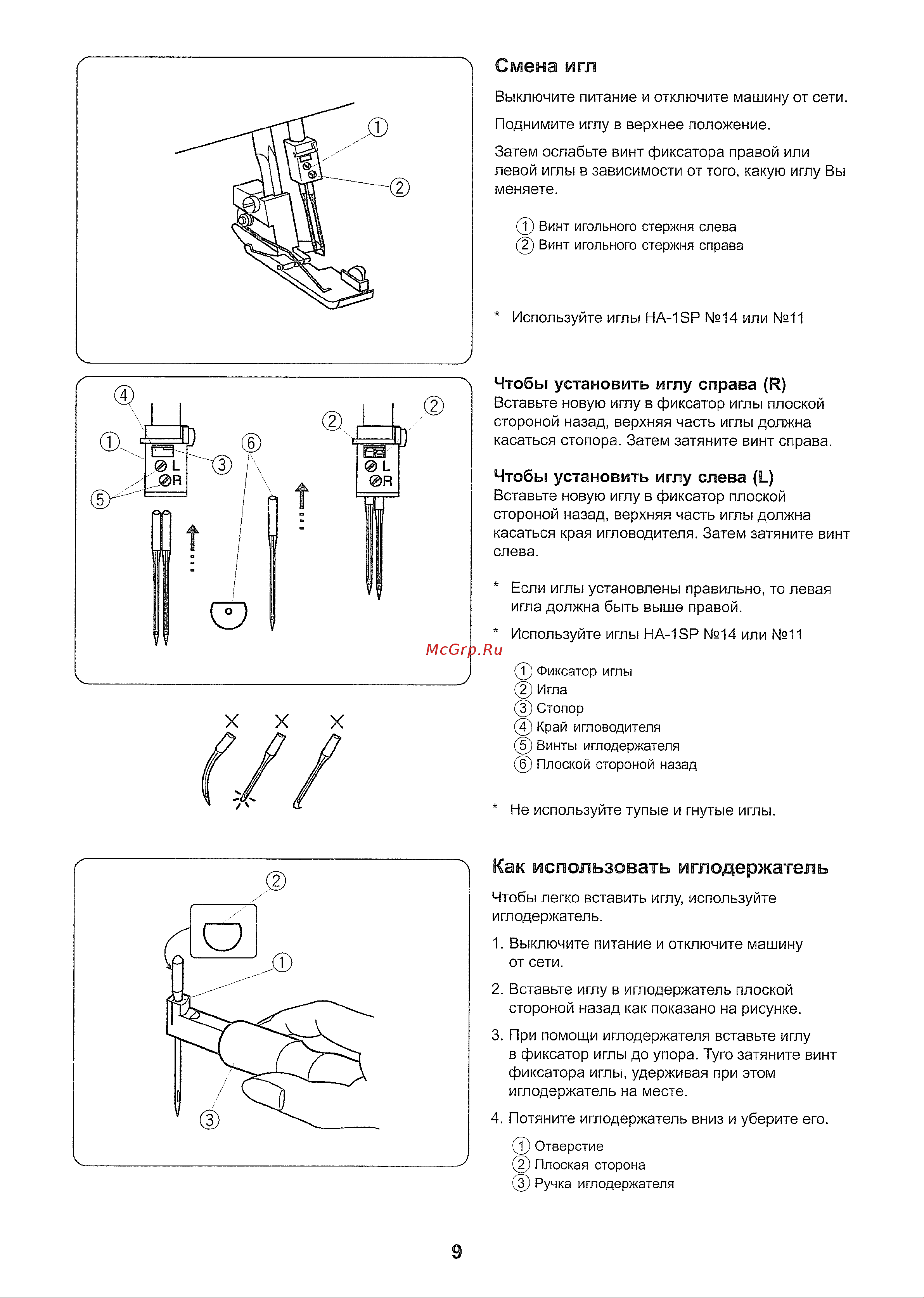 Janome MyLock 734D [10/50] Как использовать иглодержатель
