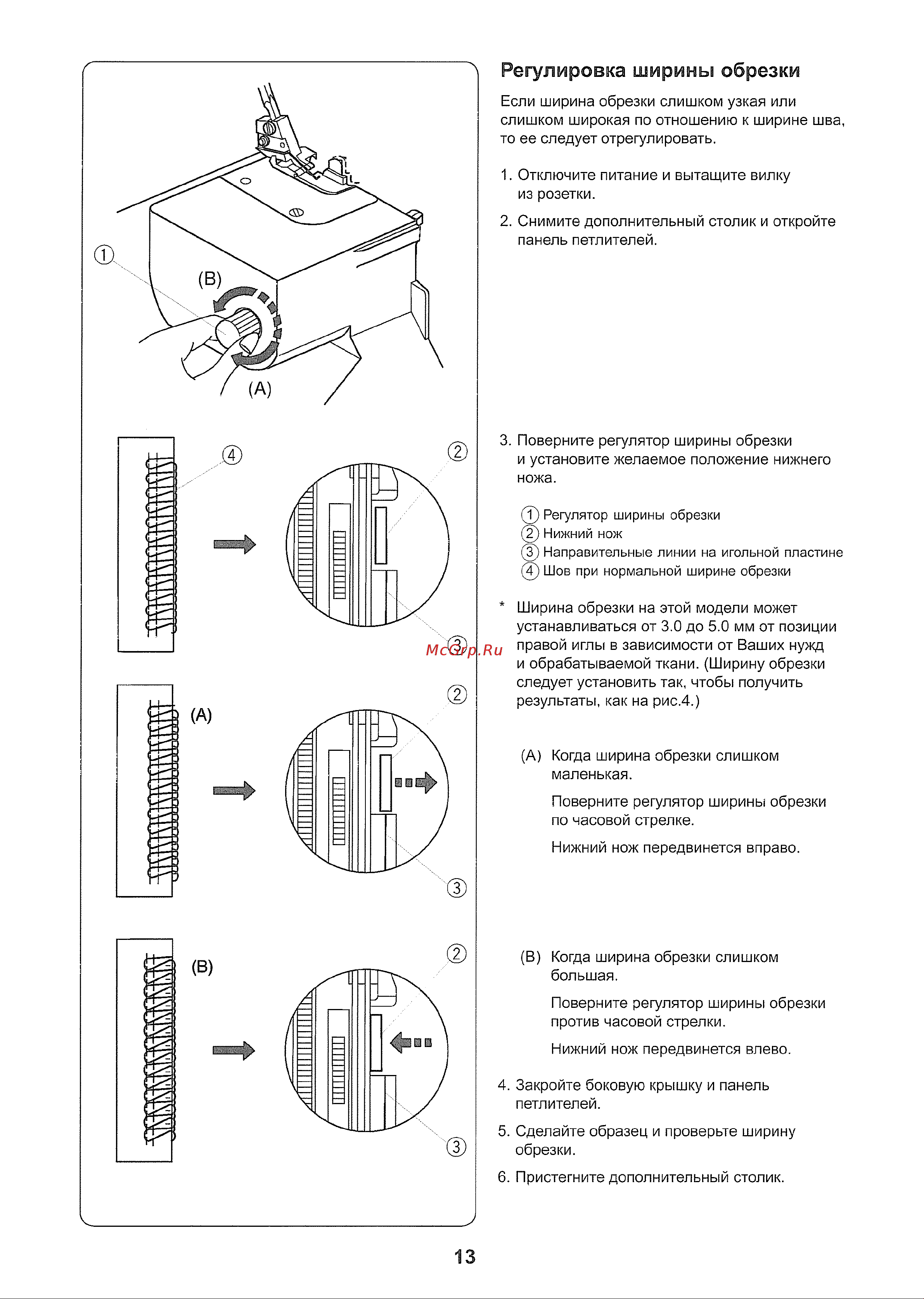 Janome MyLock 734D [14/50] Регулировка ширины обрезки