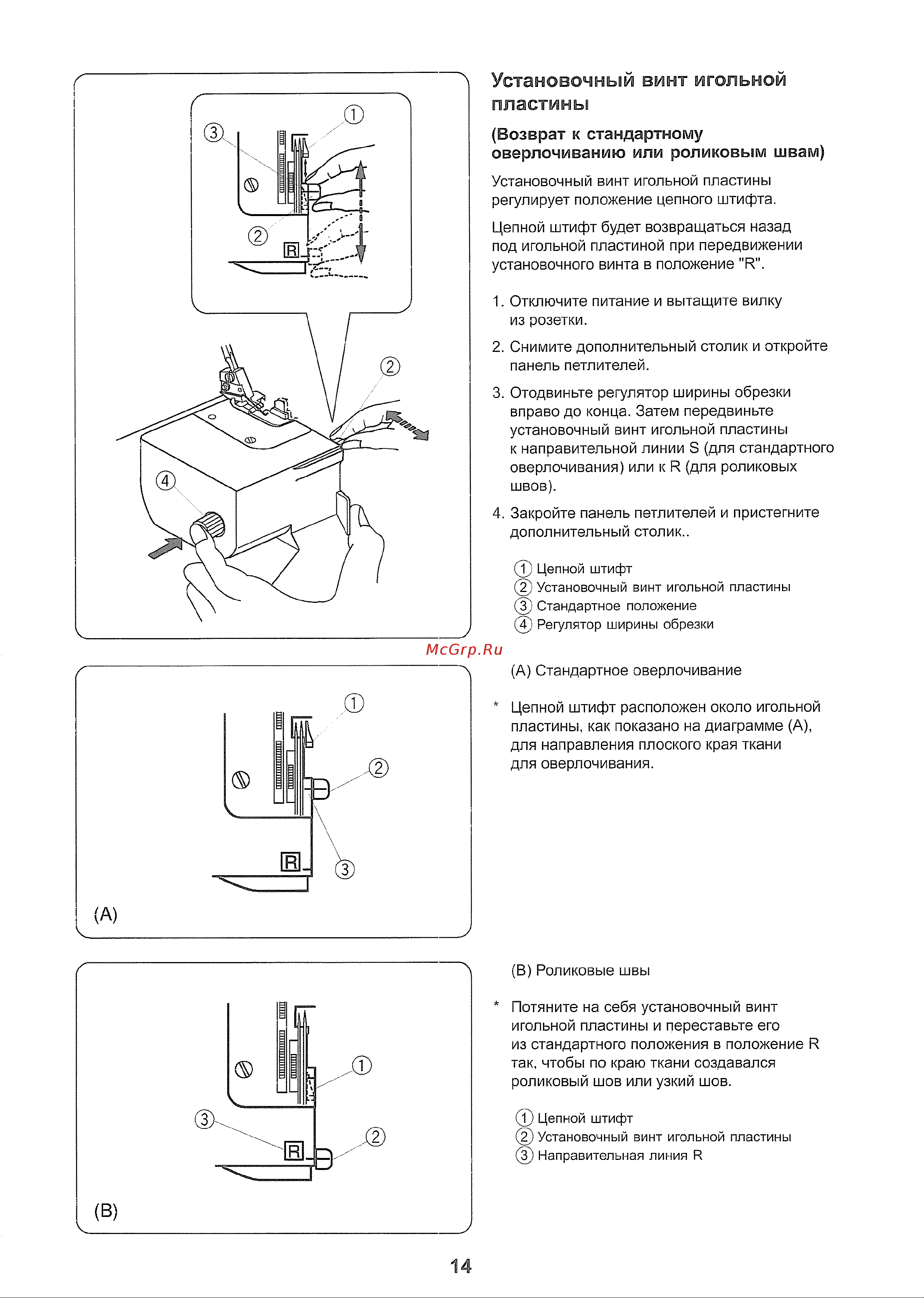 Janome MyLock 734D [15/50] Оверлочиванию или роликовым швам