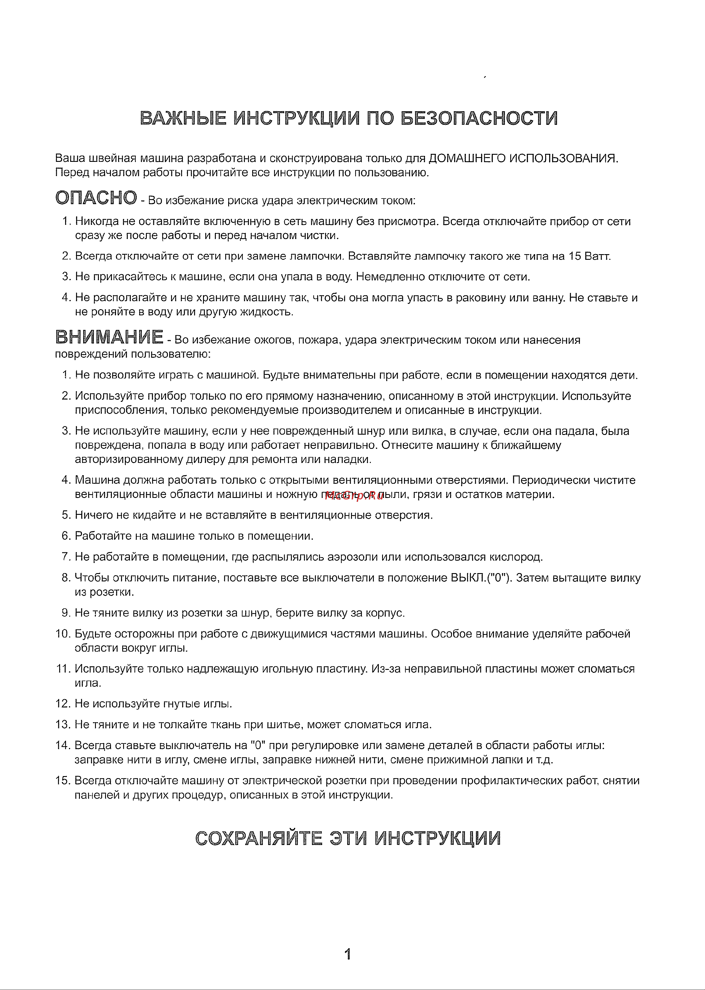Janome MyLock 734D [2/50] Важные инструкции по безопасности