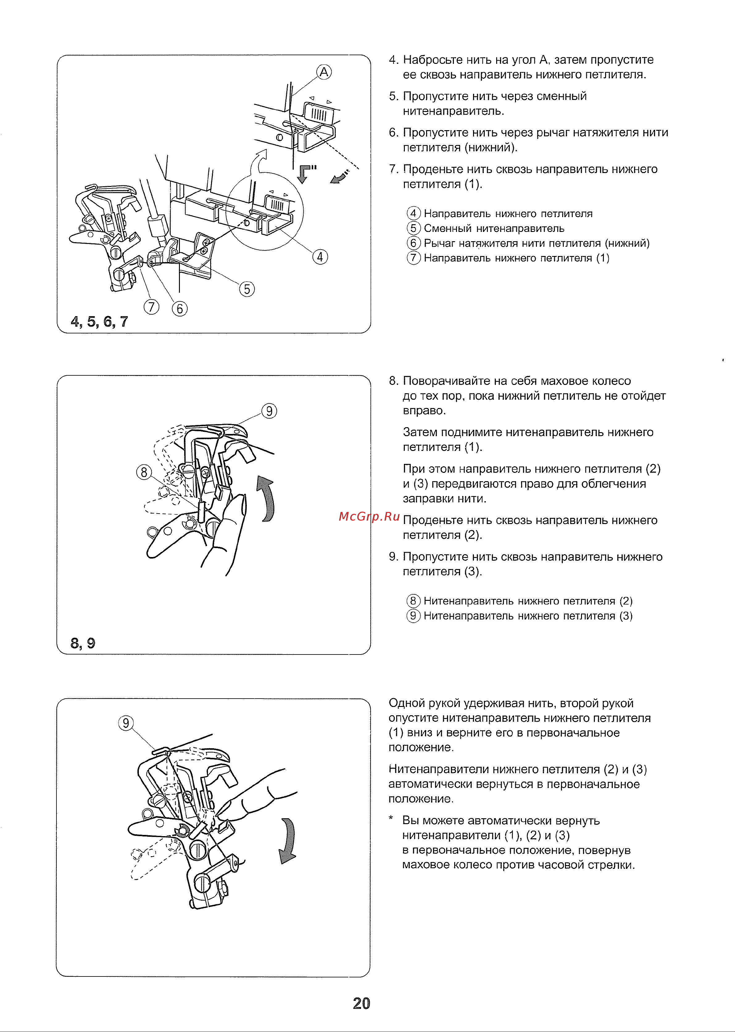 Janome MyLock 734D Руководство по эксплуатации онлайн [21/50] 604968