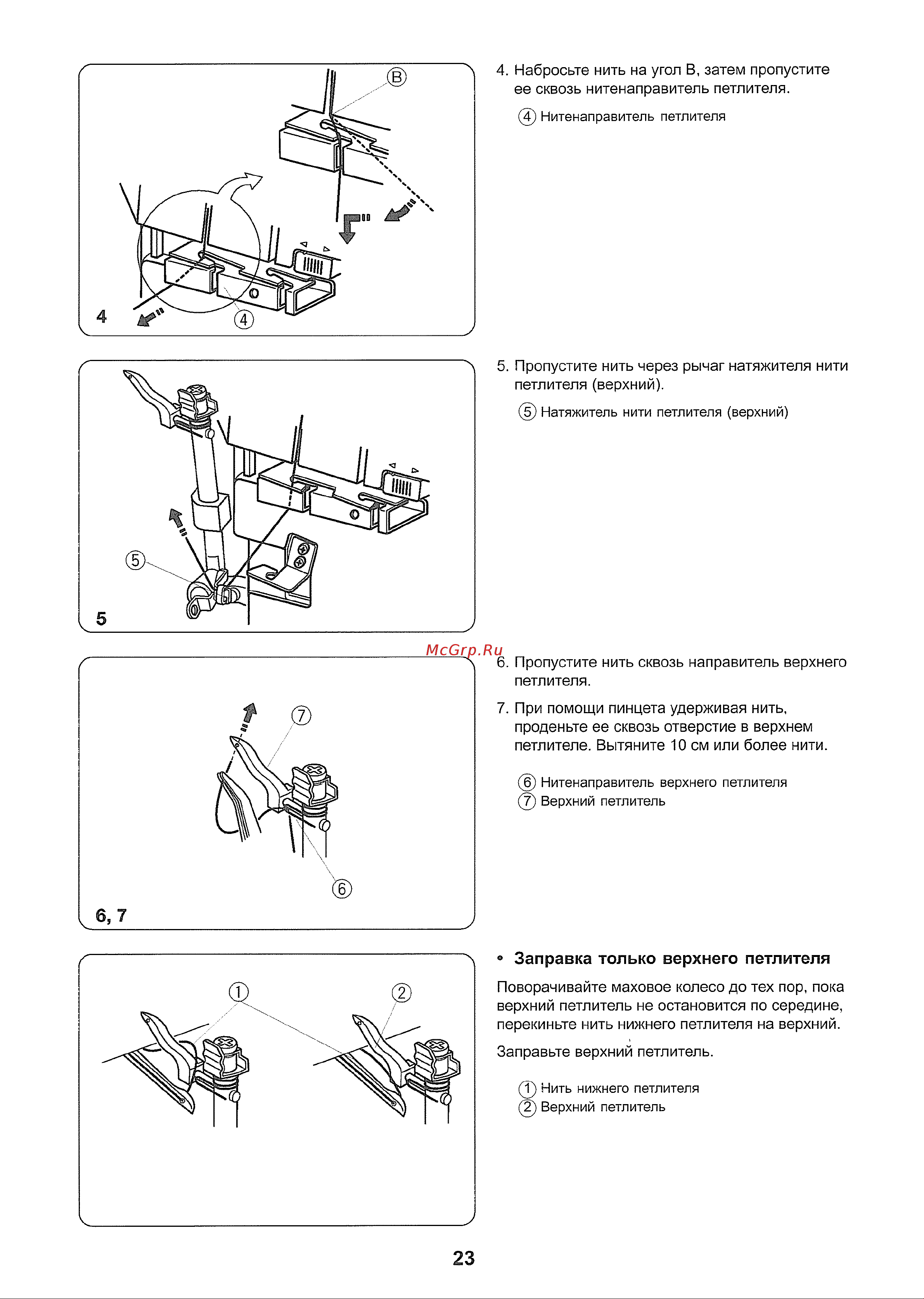 Janome MyLock 734D [24/50] Заправка только верхнего петлителя