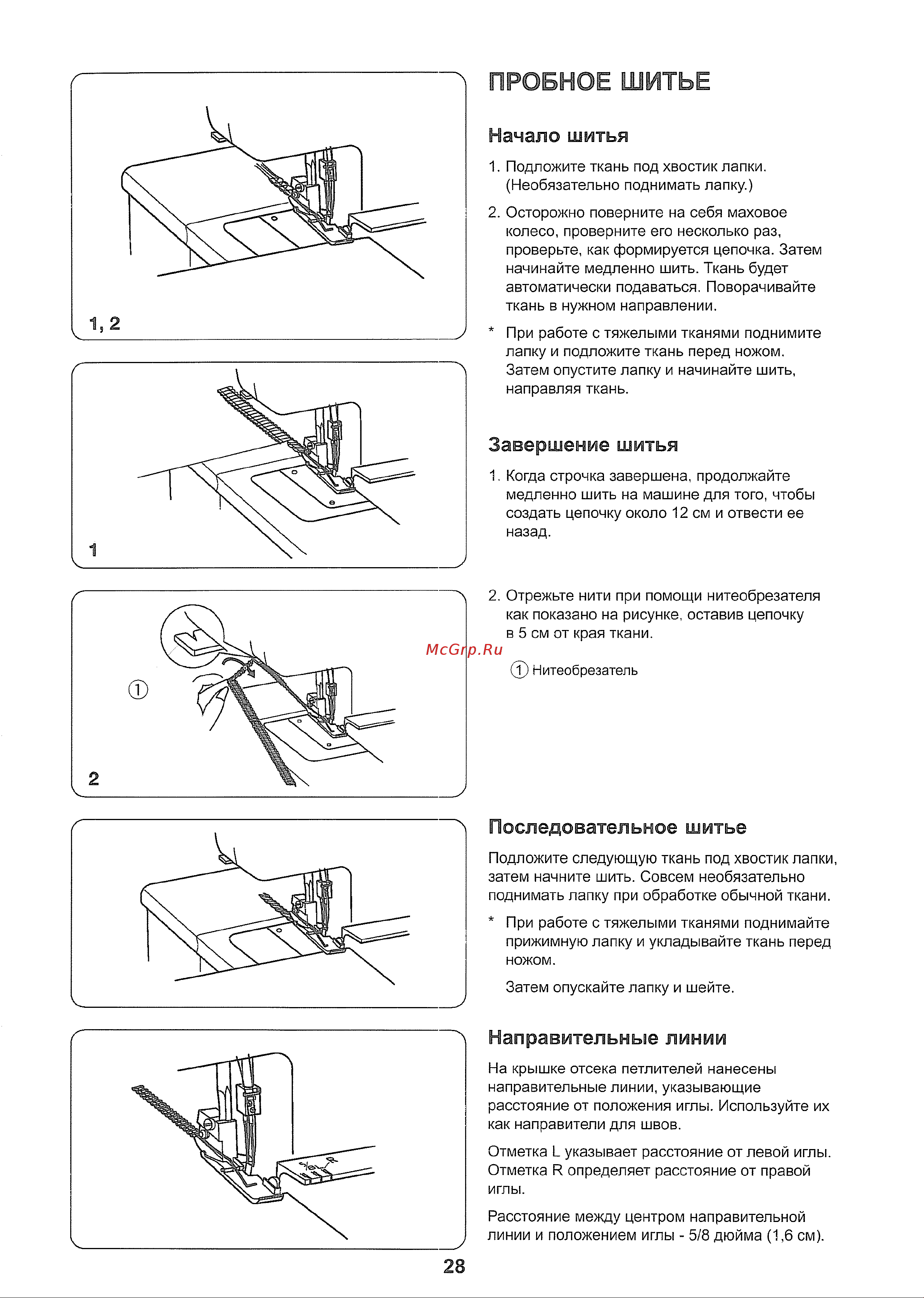 Janome MyLock 734D [29/50] Последовательное шитье