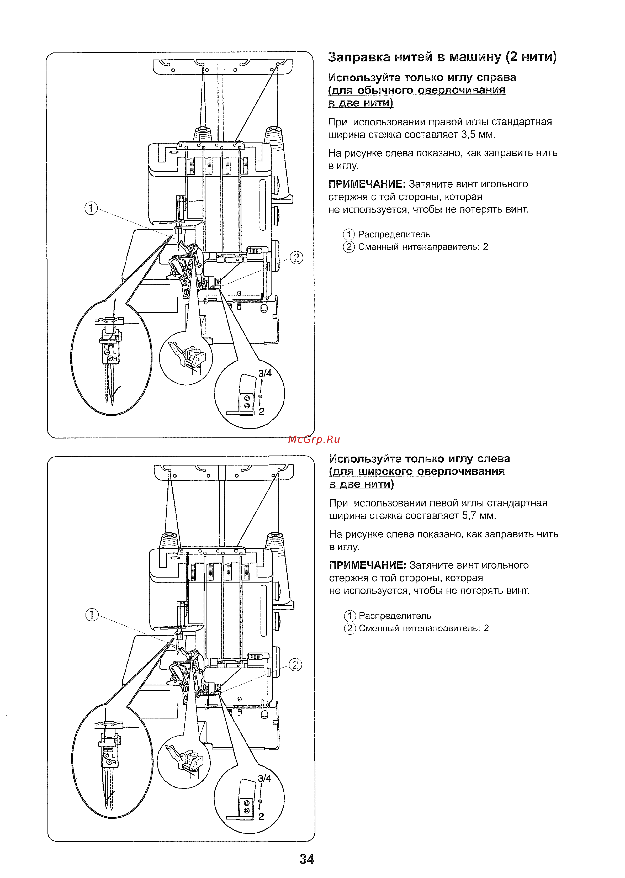 Janome MyLock 734D [35/50] Заправка нитей в машину 2 нита