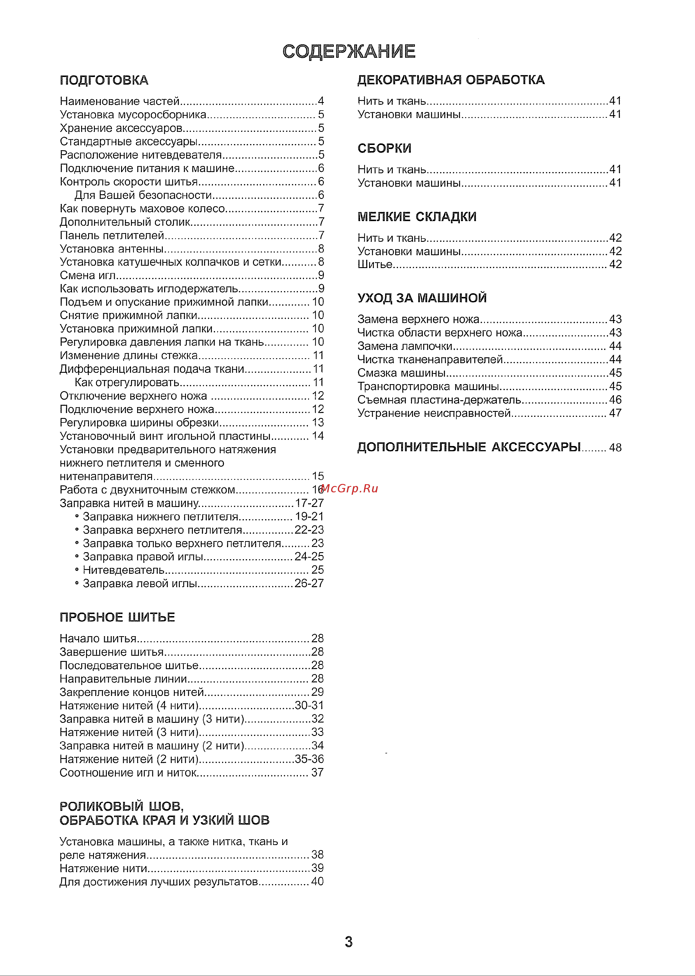Janome MyLock 734D [4/50] Декоративная обработка