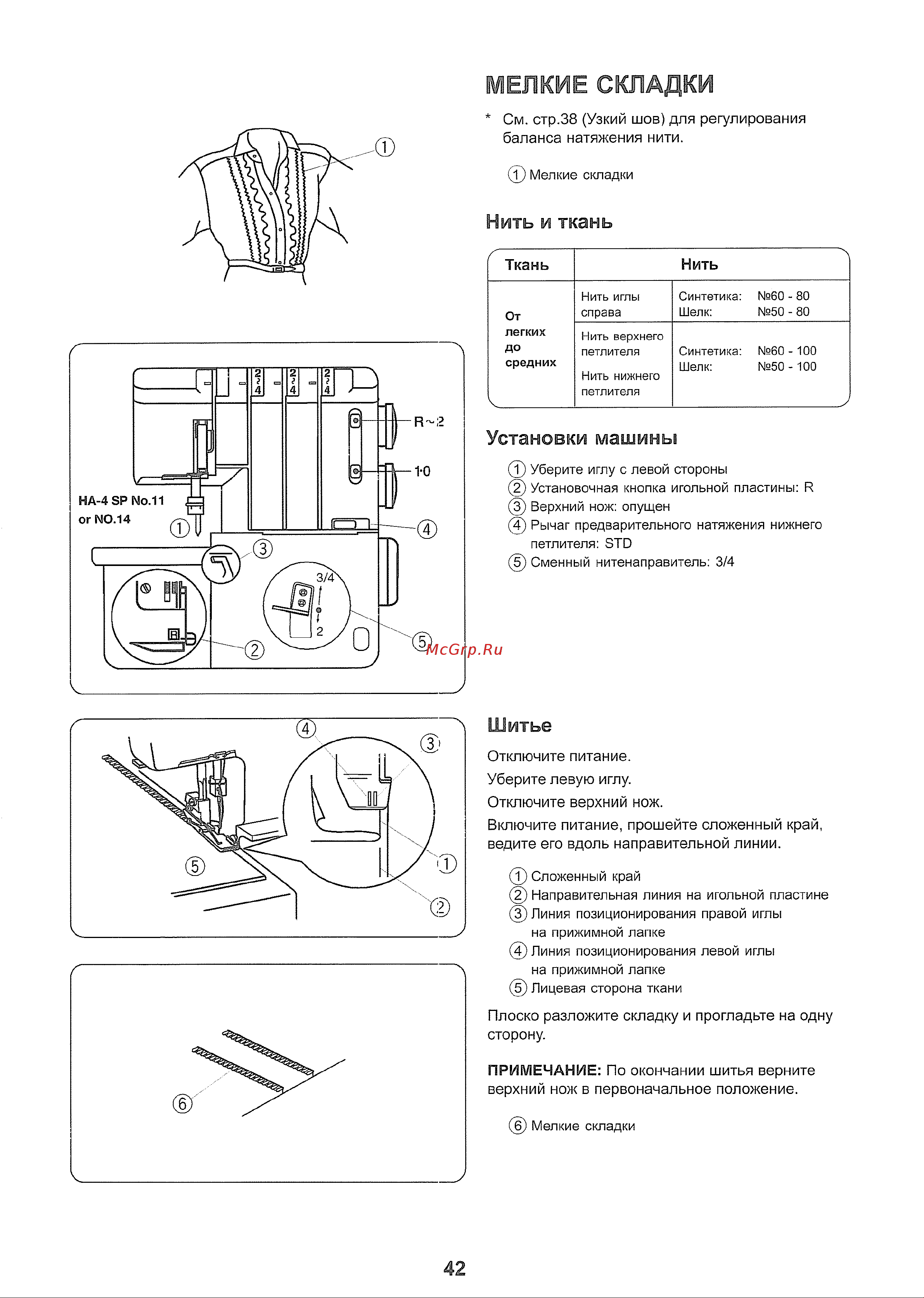 Janome MyLock 734D [43/50] Мелкие складки