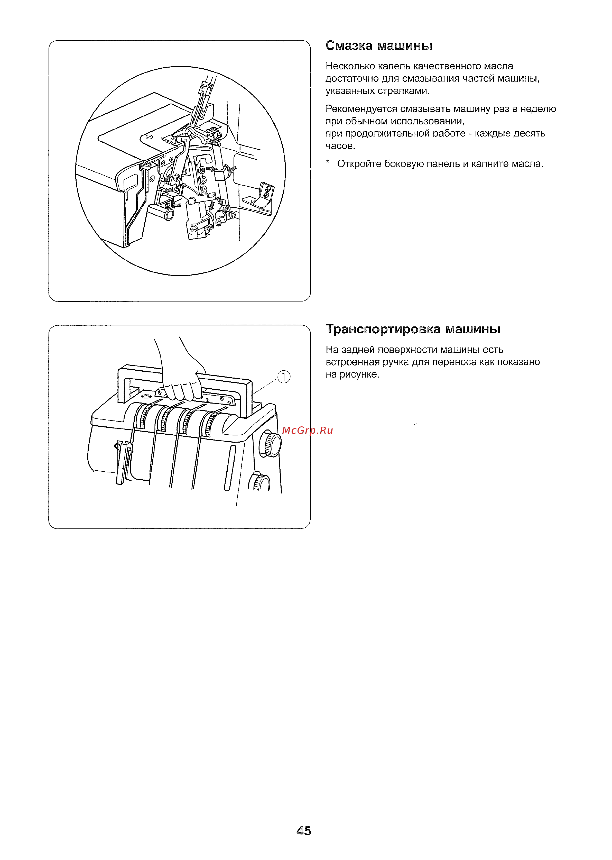 Janome MyLock 734D [46/50] Смазка машины