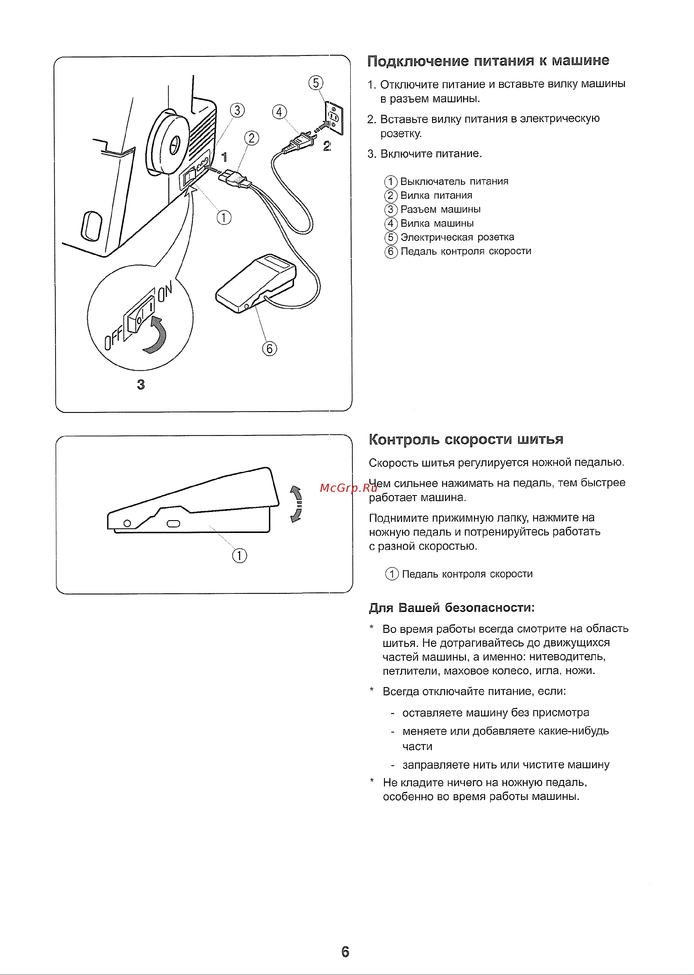 Janome MyLock 734D [7/50] Контроль скорости шитья