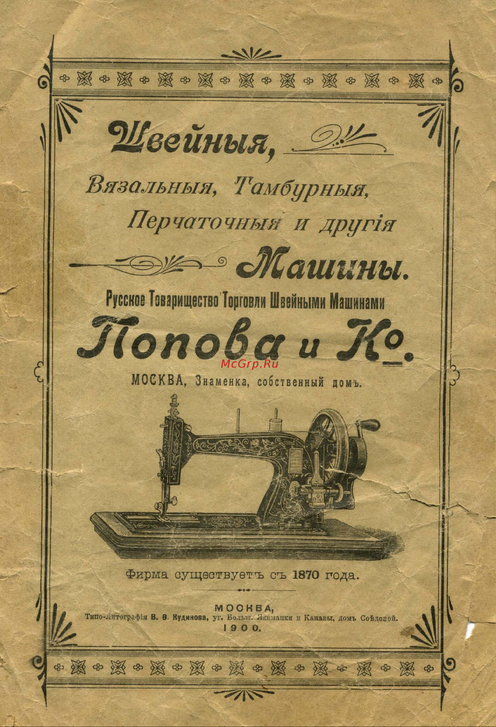 Singer 1900 Руководство по эксплуатации онлайн