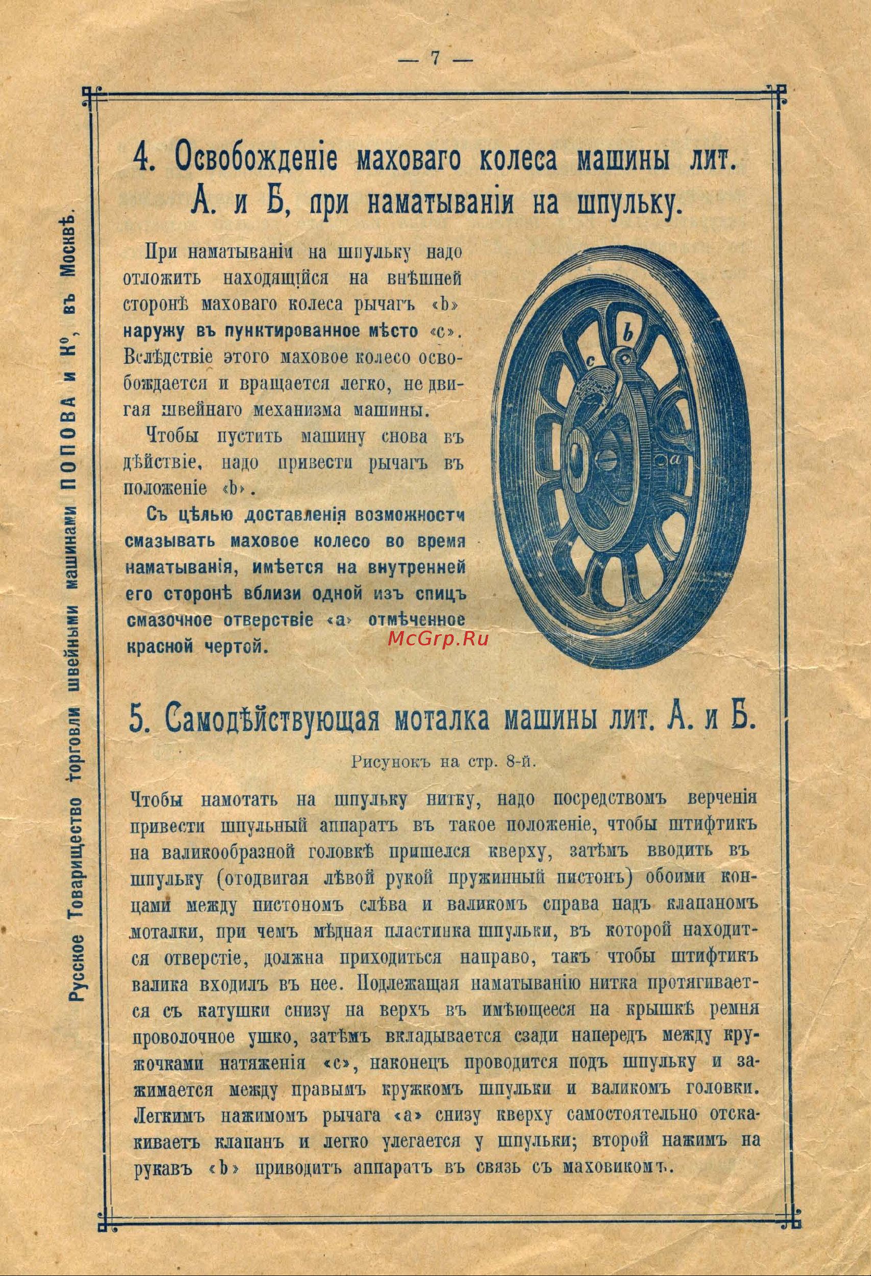 Singer 1900 [10/35] А и б при наматывали на шпульку
