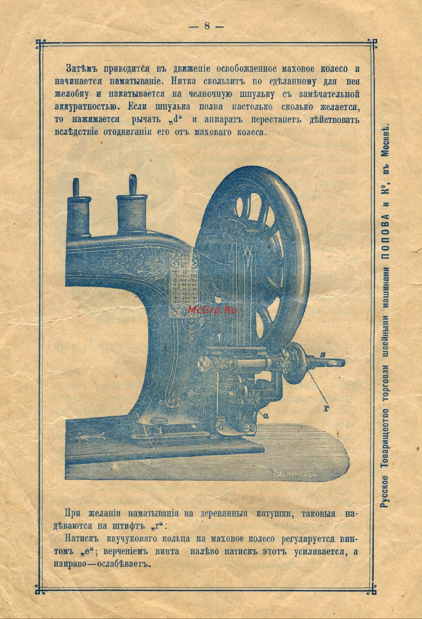 Singer 1900 [11/35] Popovka_08