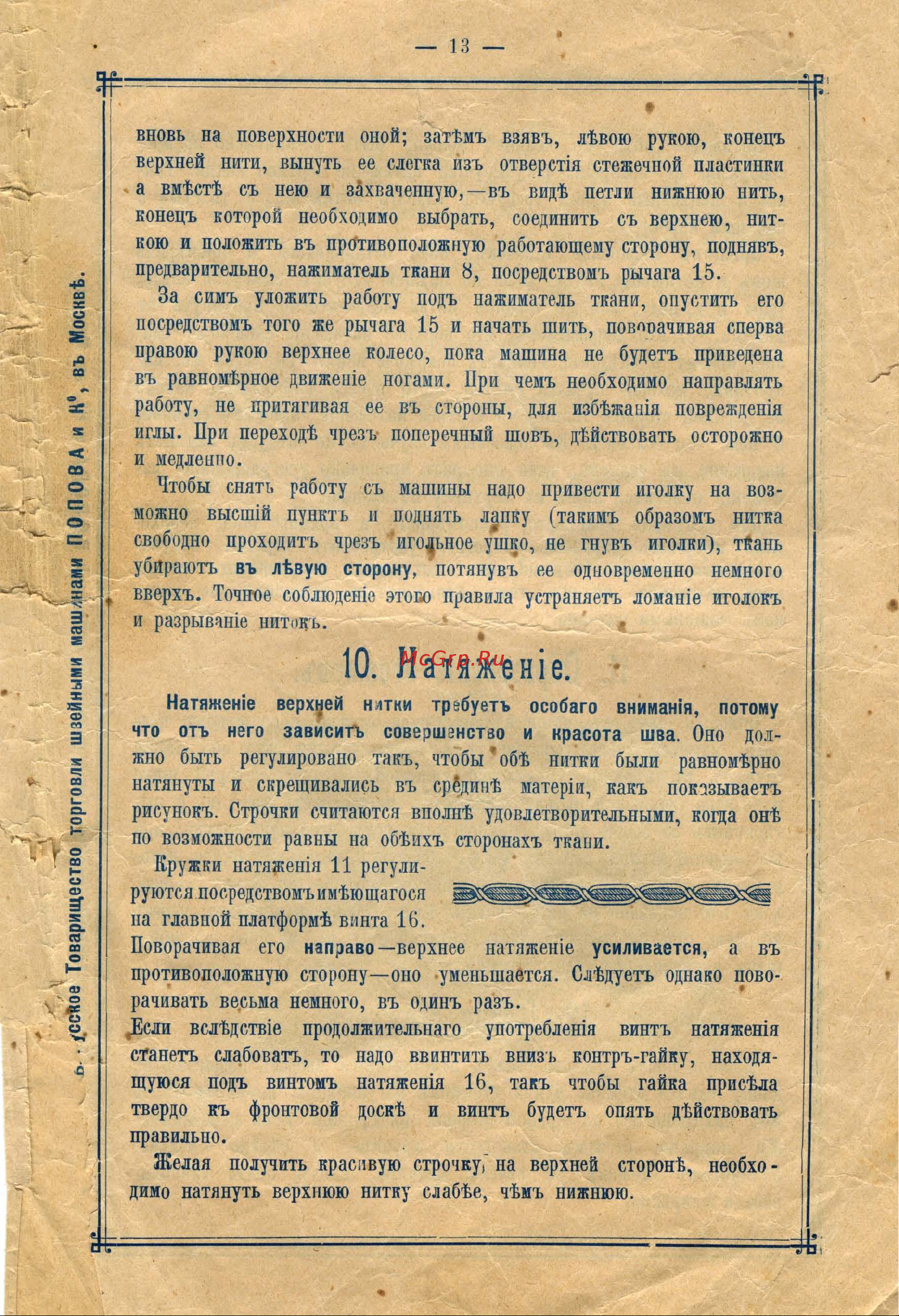 Singer 1900 [16/35] Натяжение