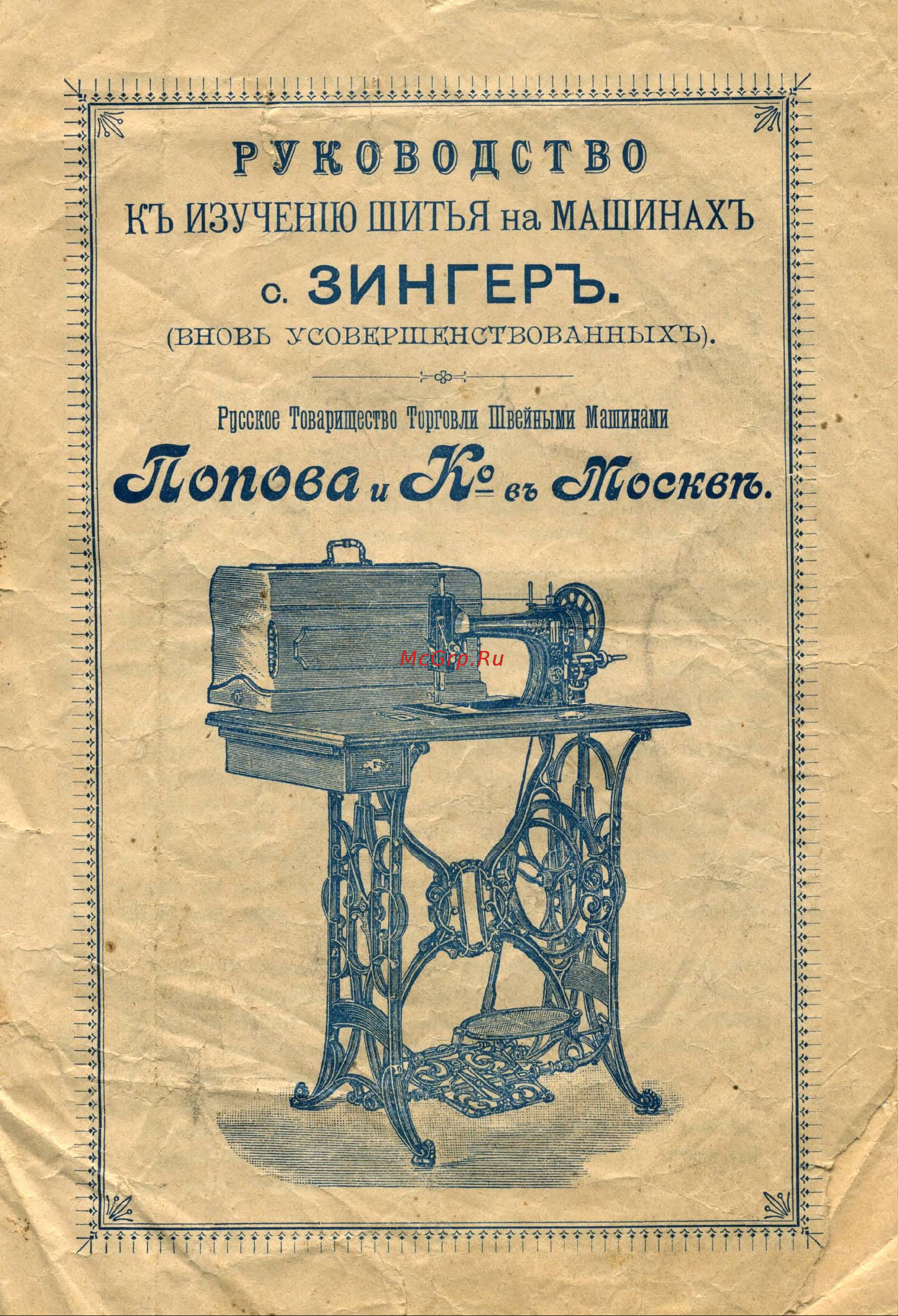 Singer 1900 [3/35] О зингеръ