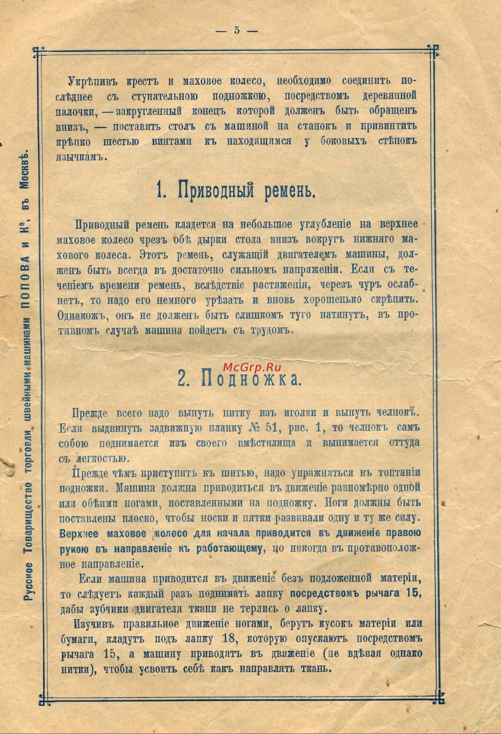 Singer 1900 [8/35] Popovka_05