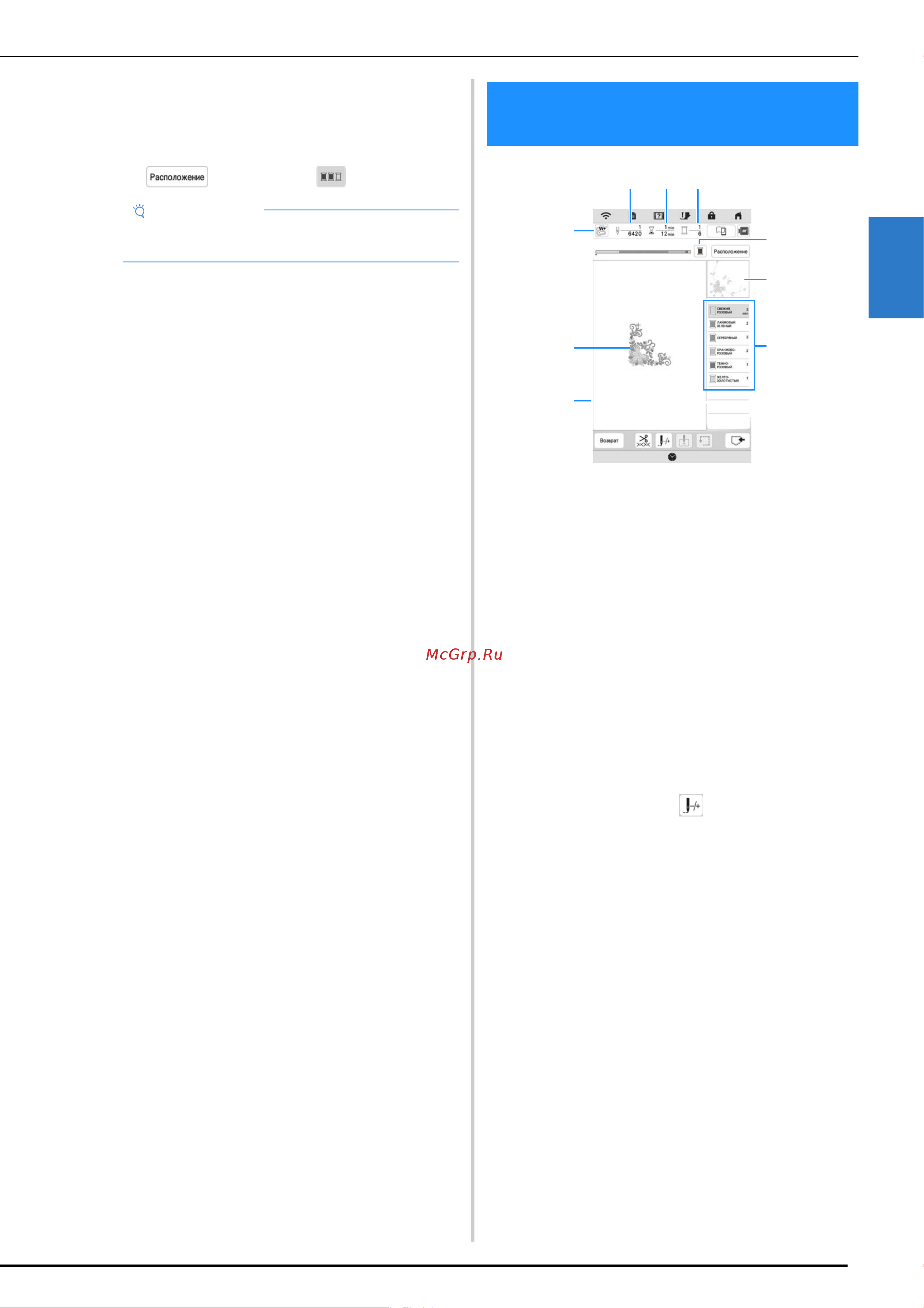 Brother Innov-is BP3600 [55/124] Просмотр данных на экране вышивания