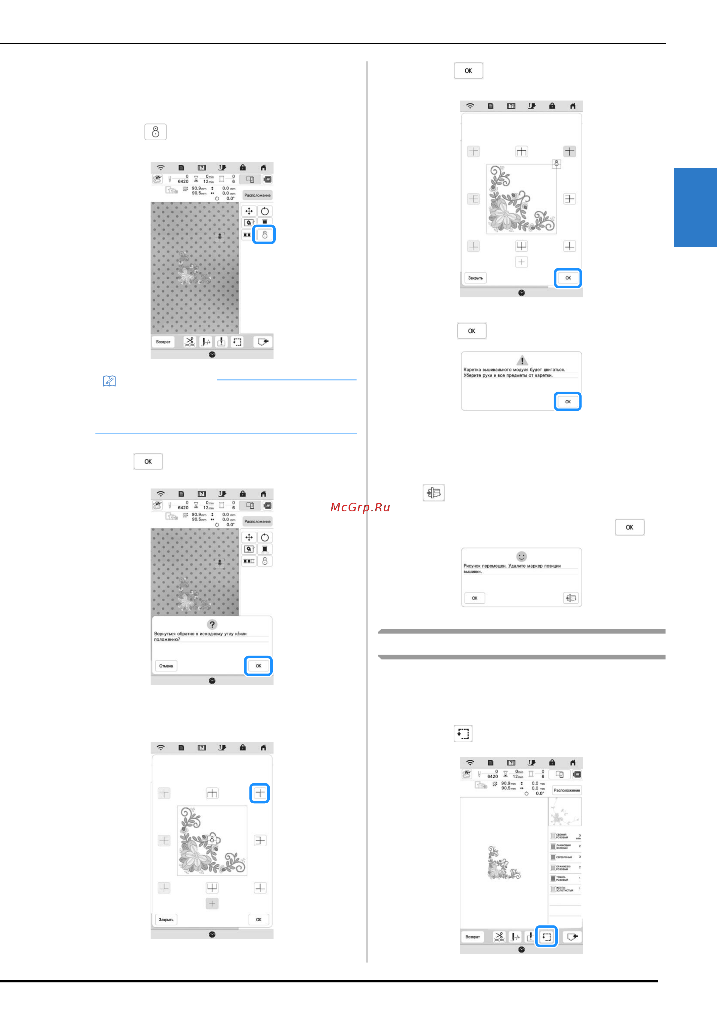 Brother Innov-is BP3600 [63/124] Проверка позиции рисунка