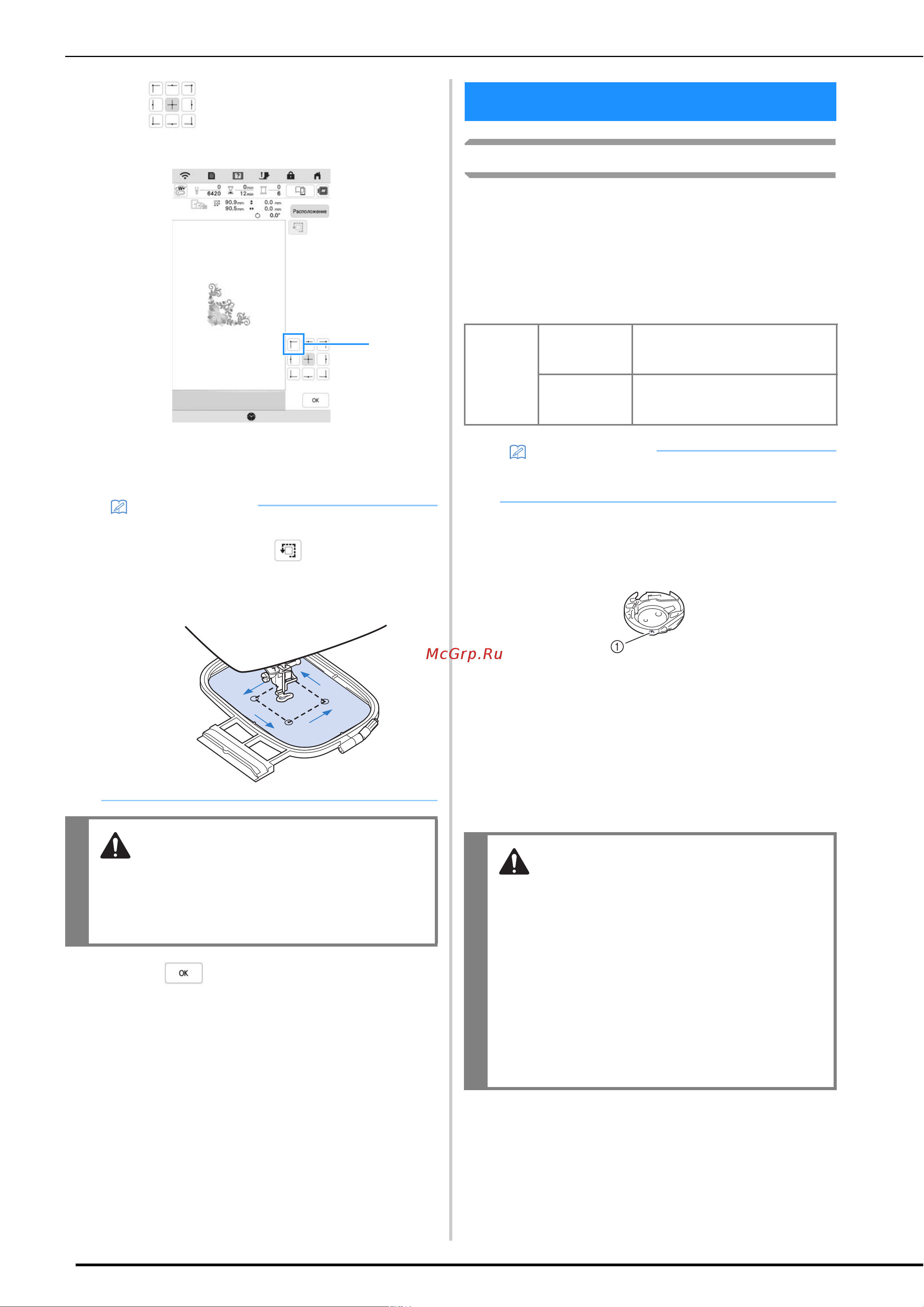 Brother Innov-is BP3600 [64/124] Осторожно