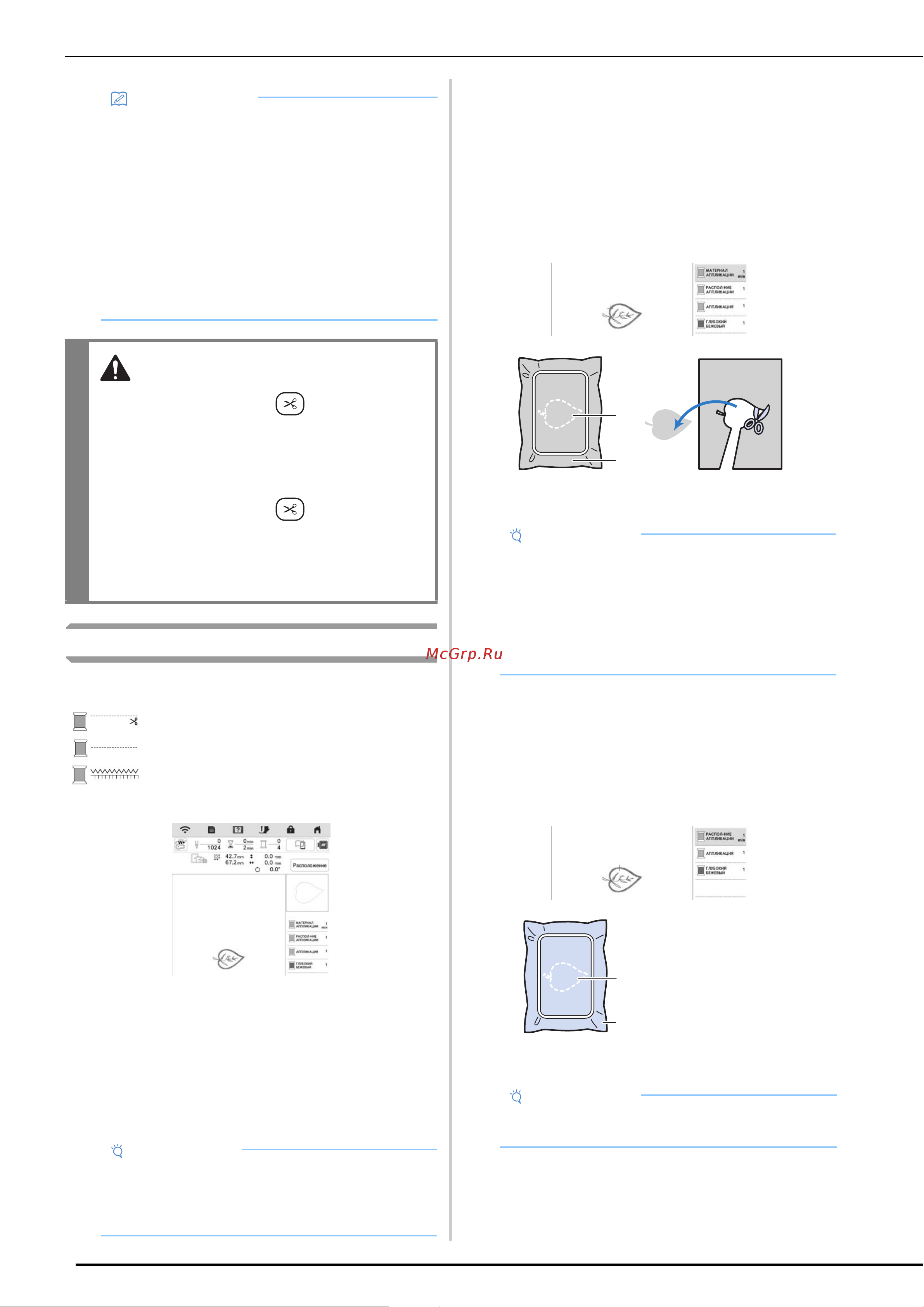 Brother Innov-is BP3600 [66/124] Примечание