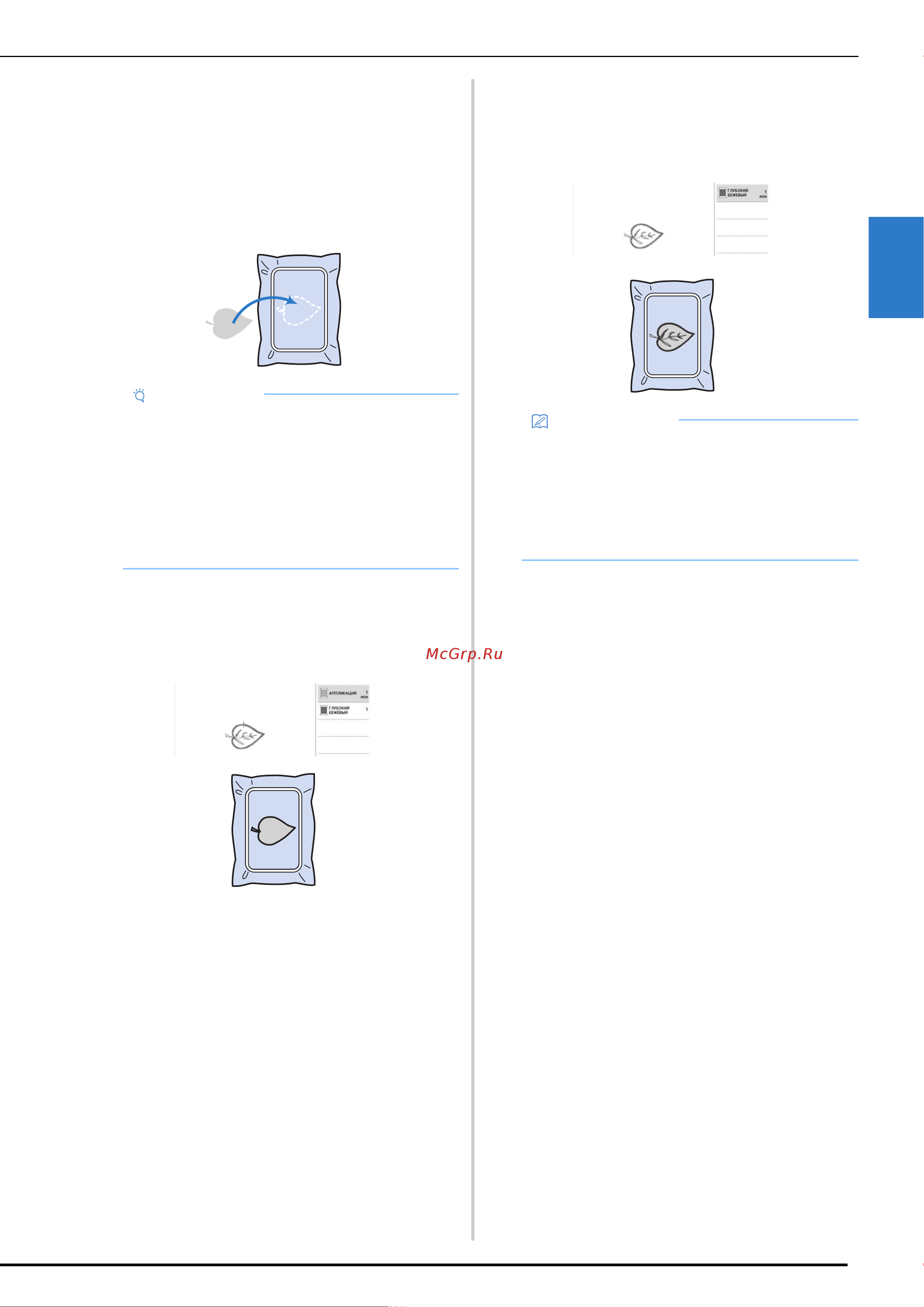 Brother Innov-is BP3600 [67/124] Примечание