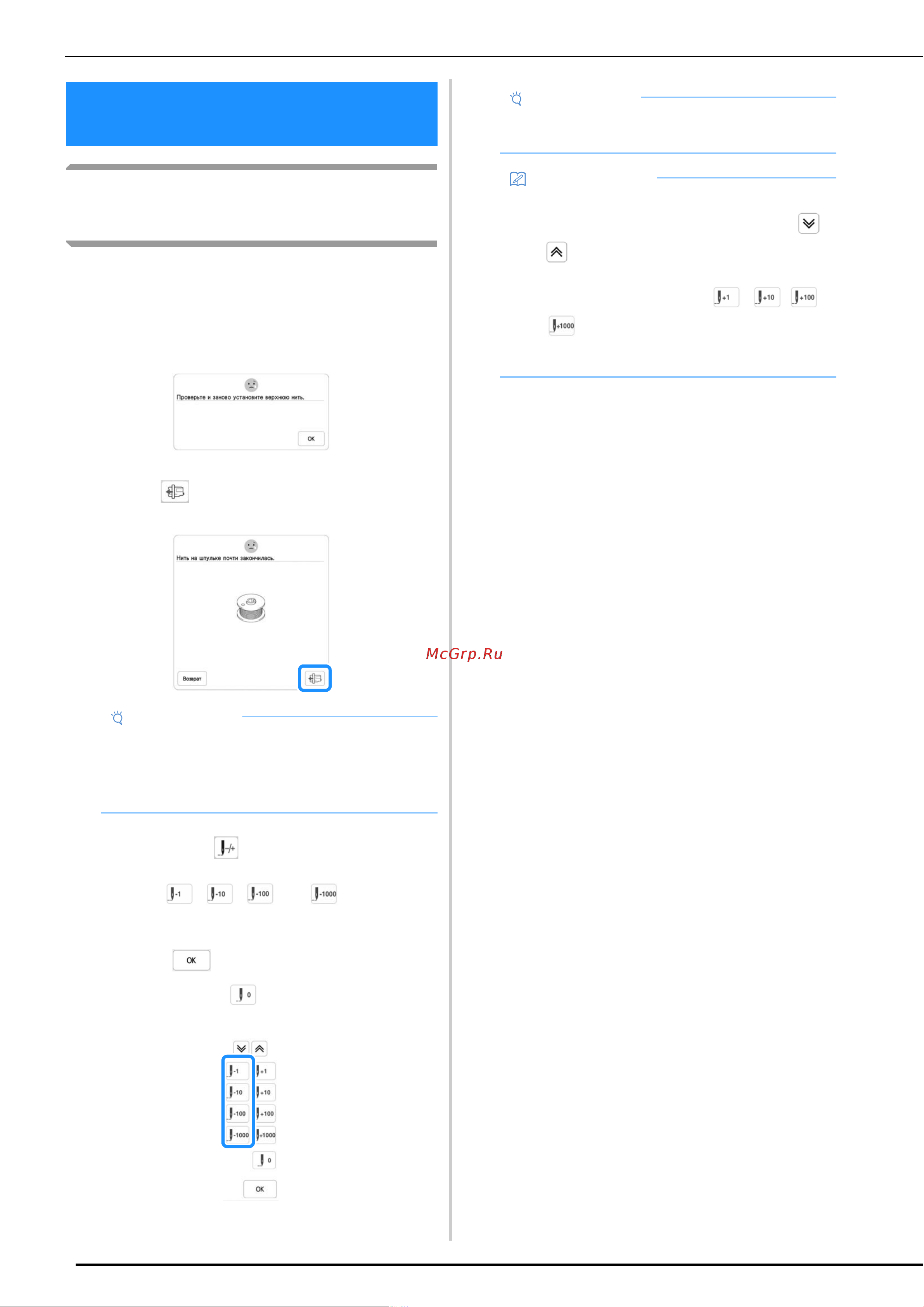 Brother Innov-is BP3600 [68/124] Регулировки во время вышивания