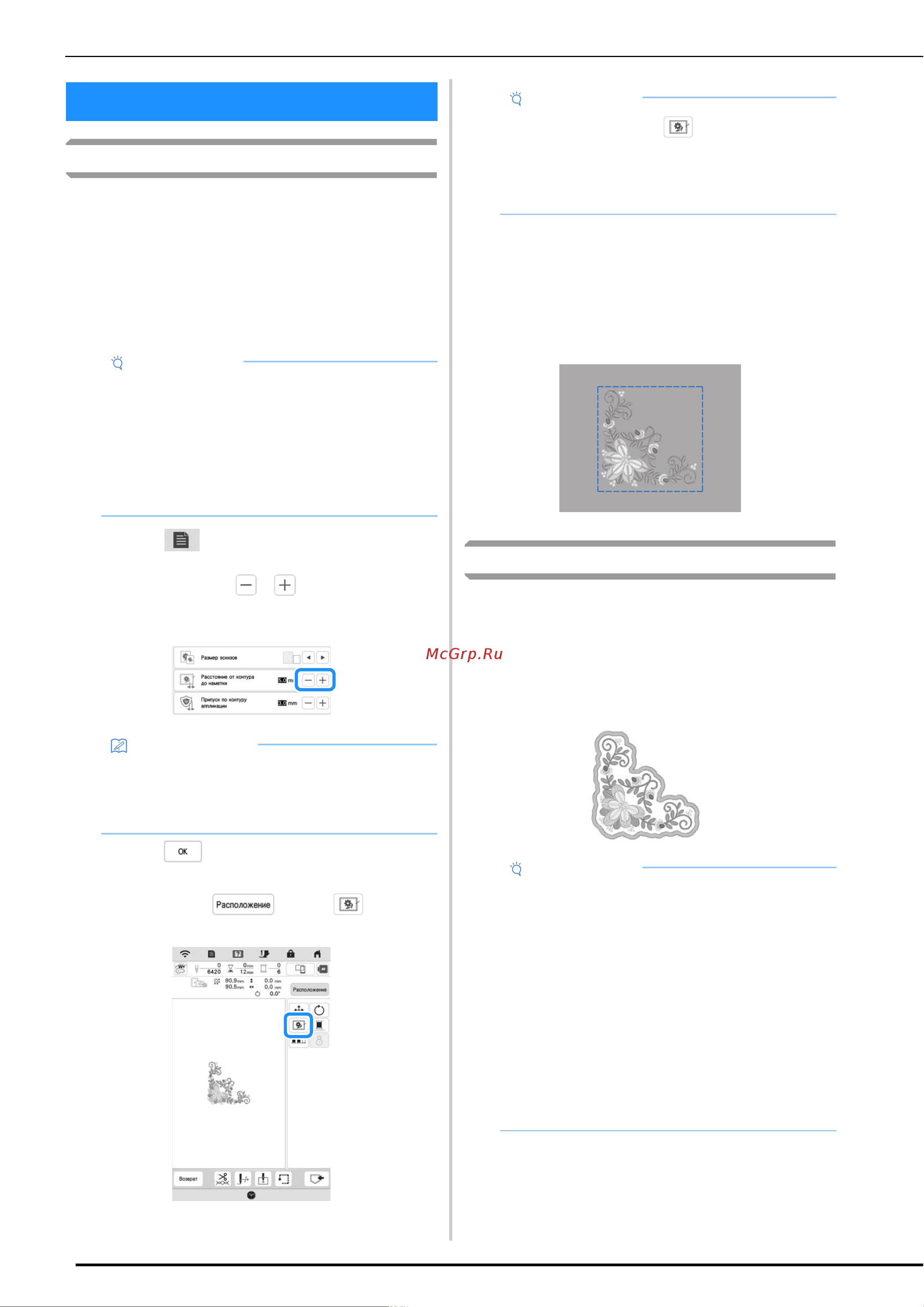 Brother Innov-is BP3600 [72/124] Различные функции вышивания