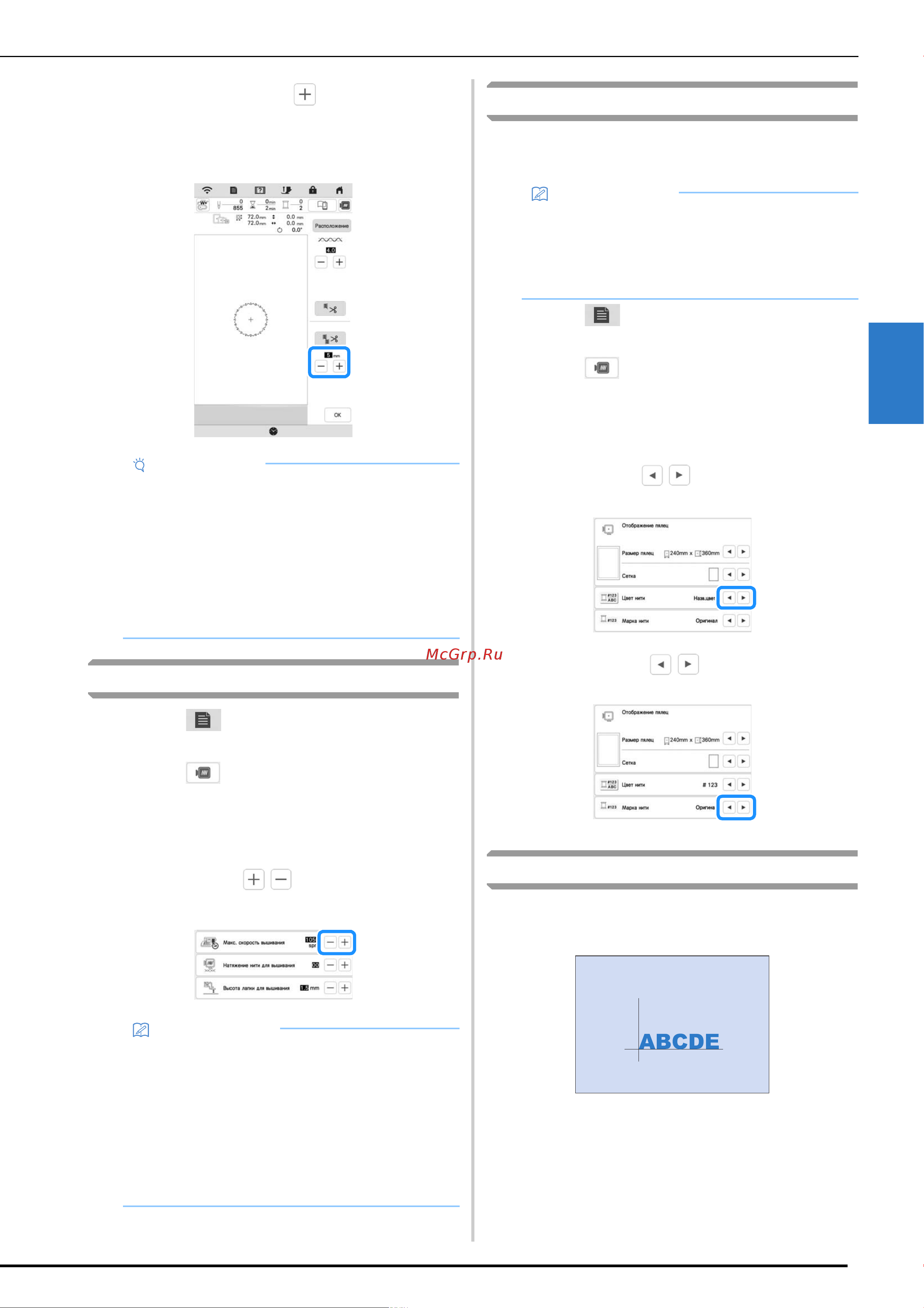 Brother Innov-is BP3600 [79/124] Напоминание