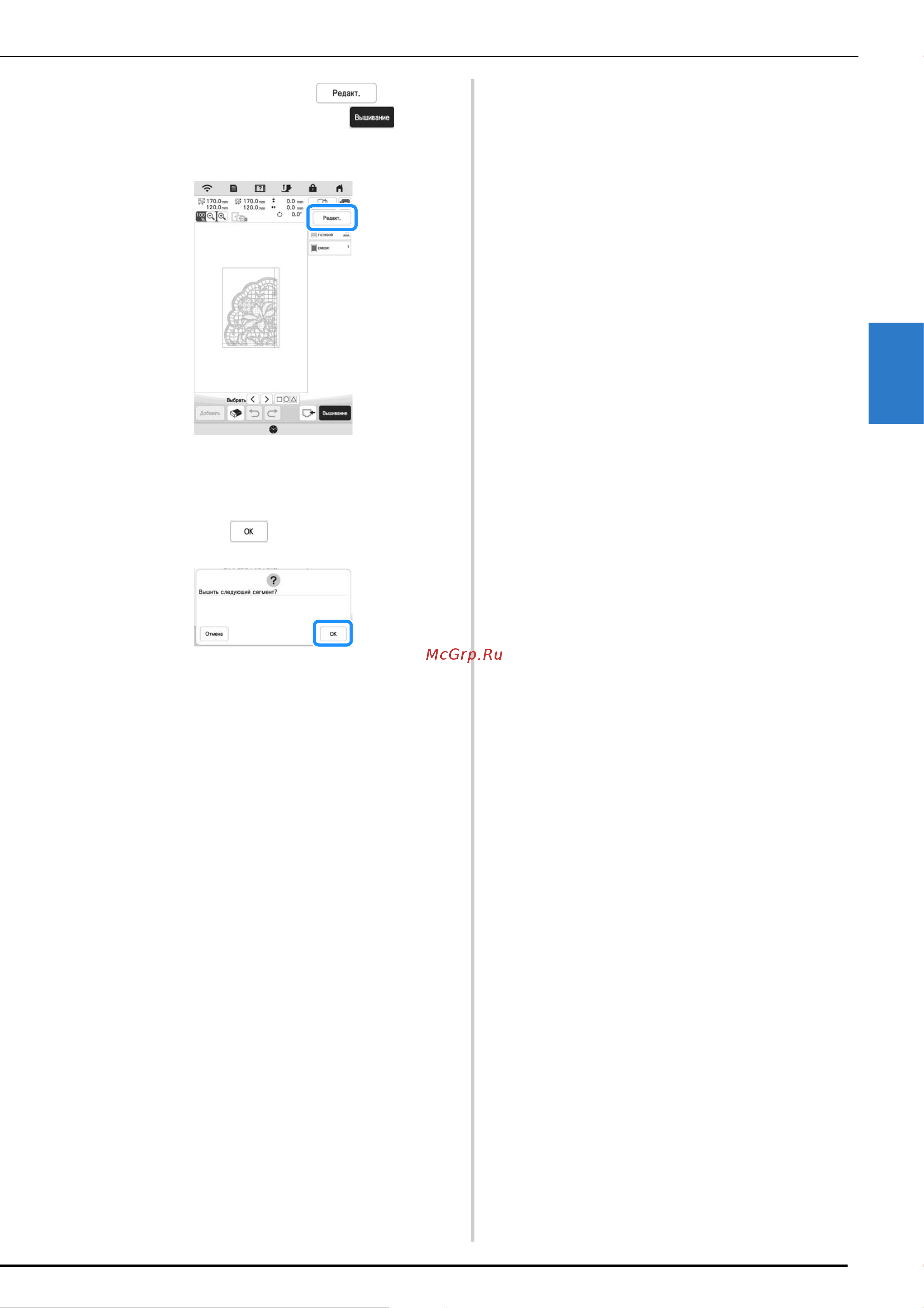 Brother Innov-is BP3600 [85/124] Сложные операции вышивания