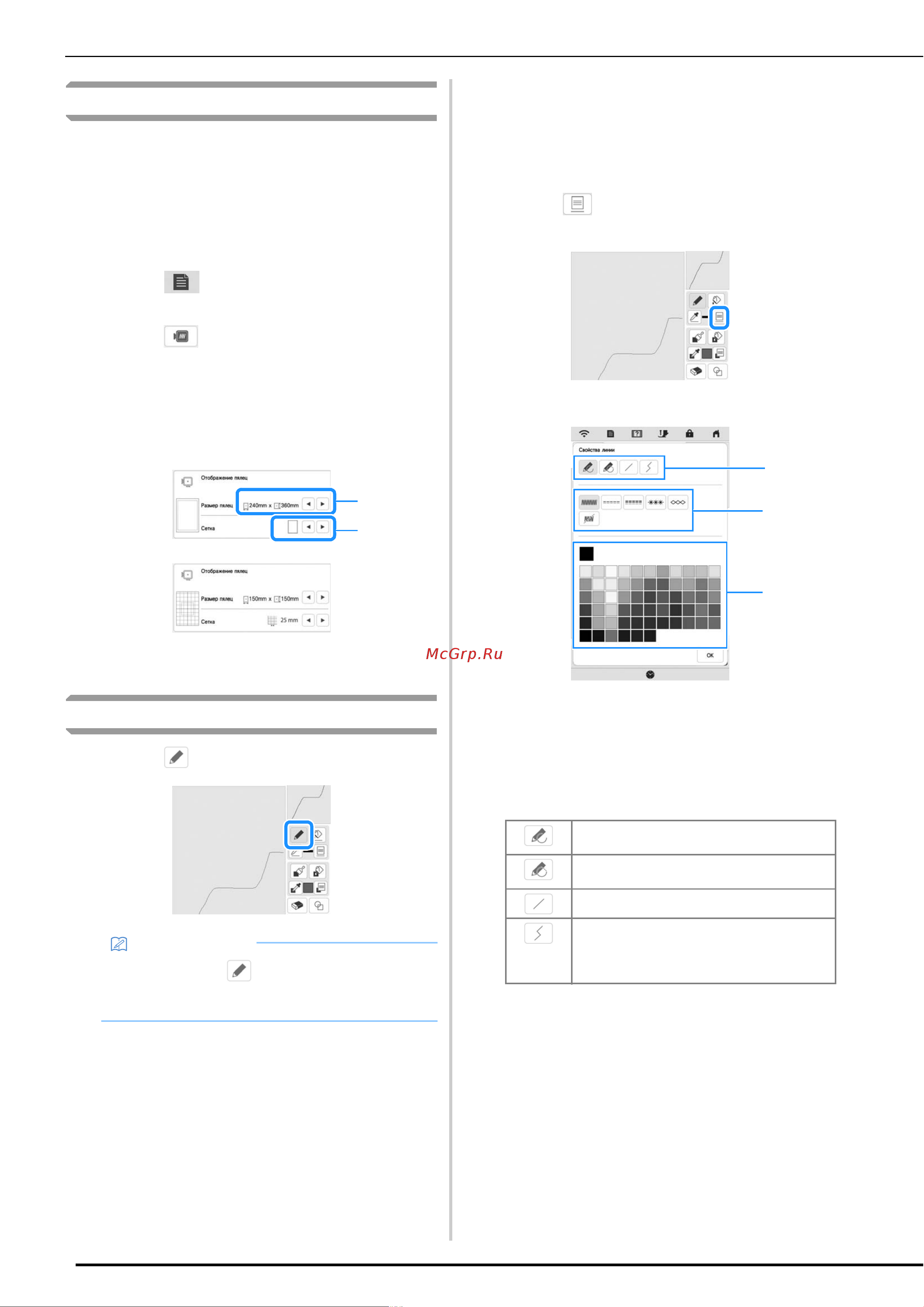 Brother Innov-is BP3600 [90/124] Экран рисования