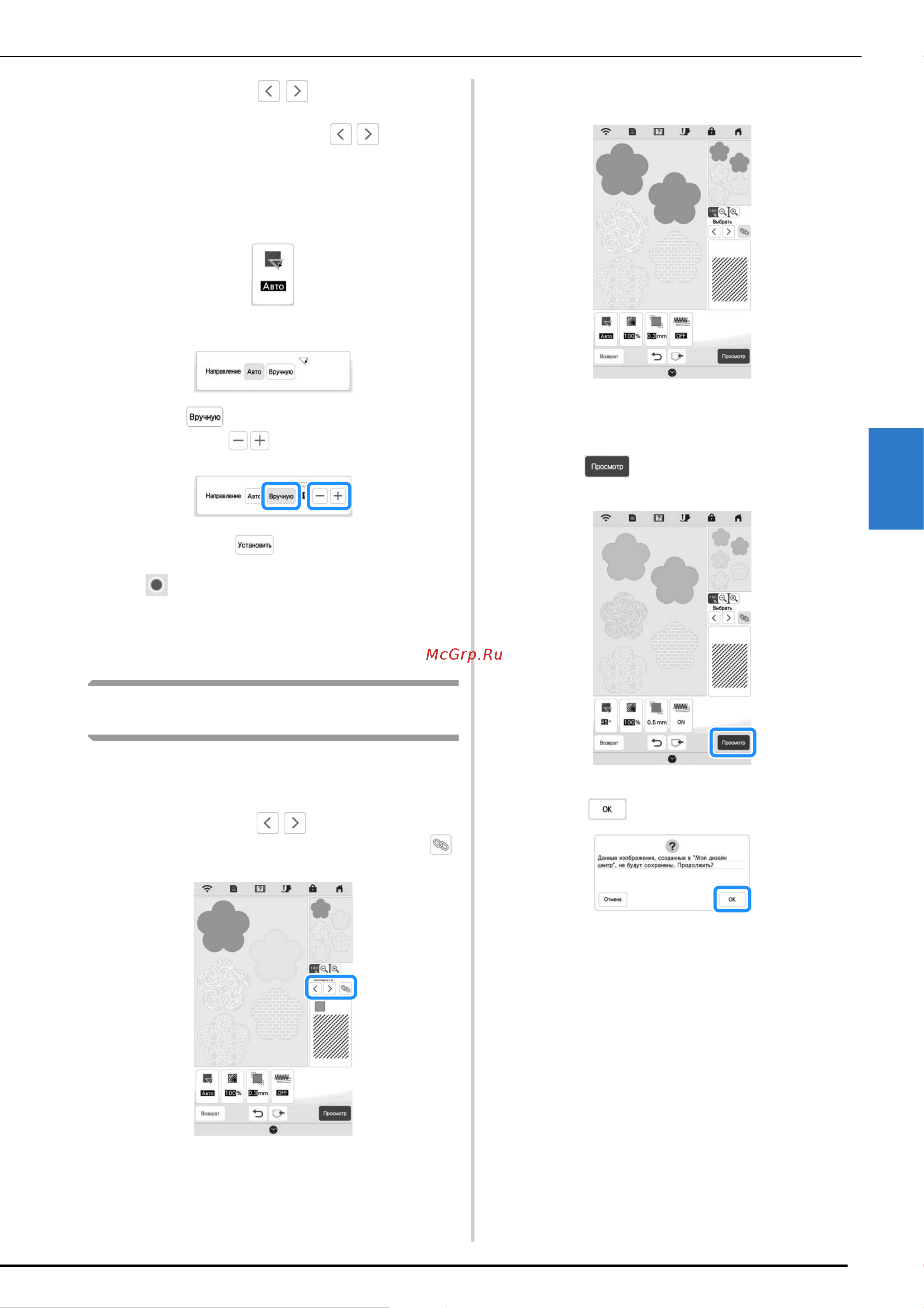 Brother Innov-is BP3600 [95/124] Экран настройки строчки