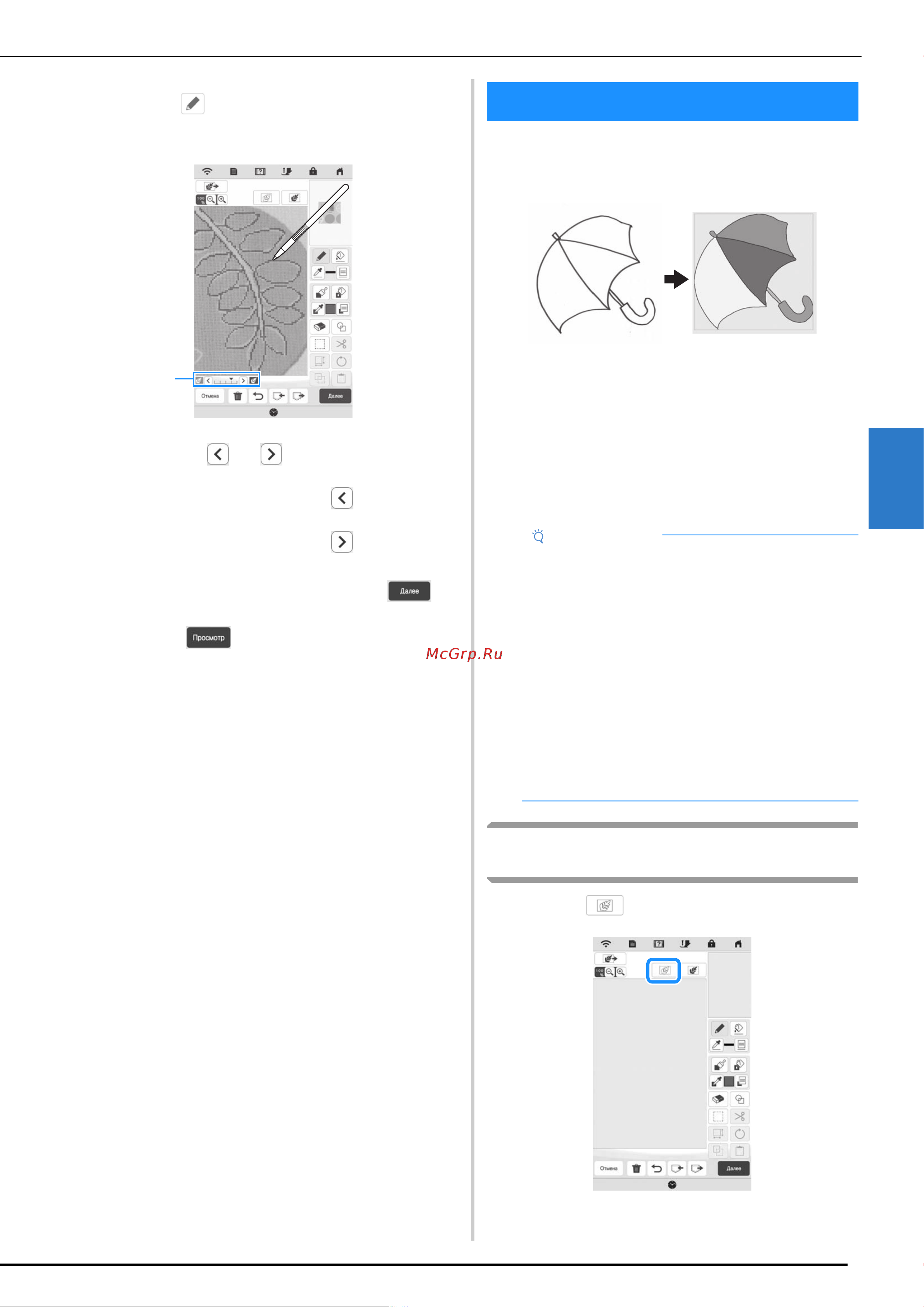 Brother Innov-is BP3600 [97/124] Создание дизайна путем преобразования линий
