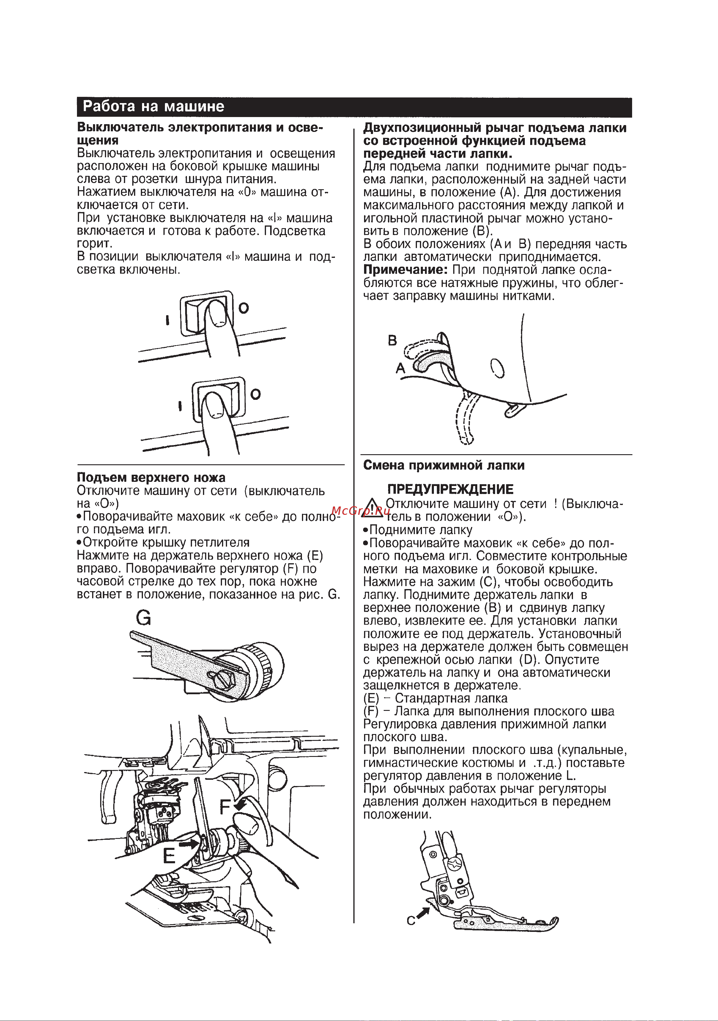 Juki MO-75eN Majestic [10/48] Работа на машине