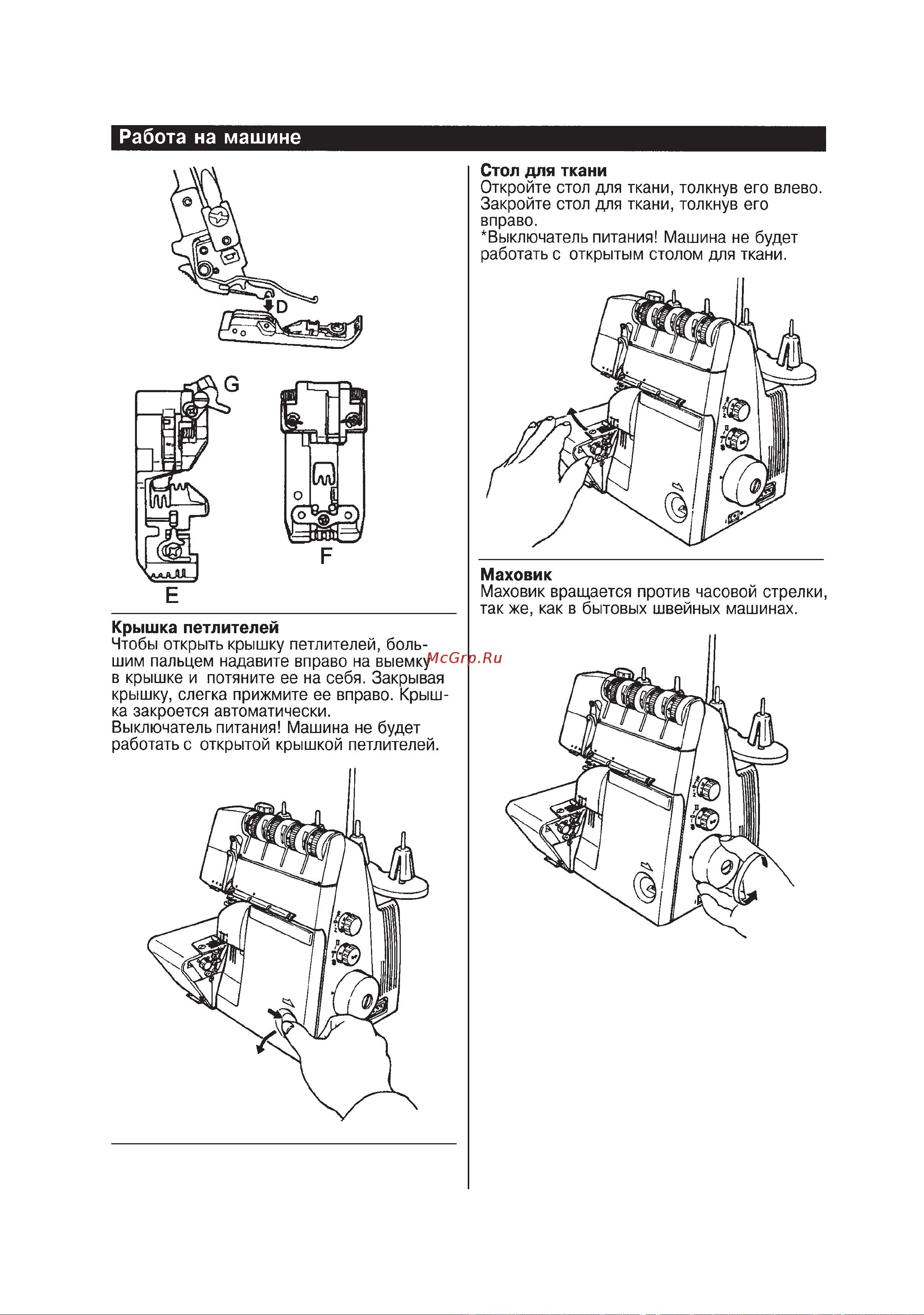 Juki MO-75eN Majestic [11/48] Работа на машине