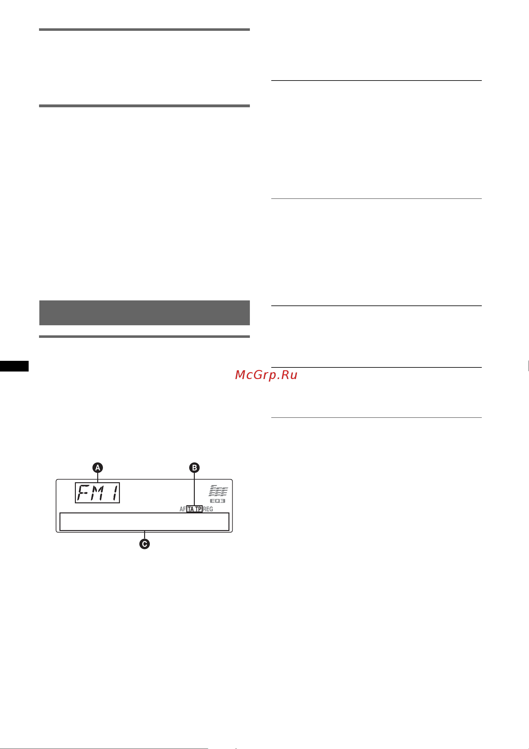 Sony CDX-GT637UI [12/56] Прием радиостанций сохраненных в памяти