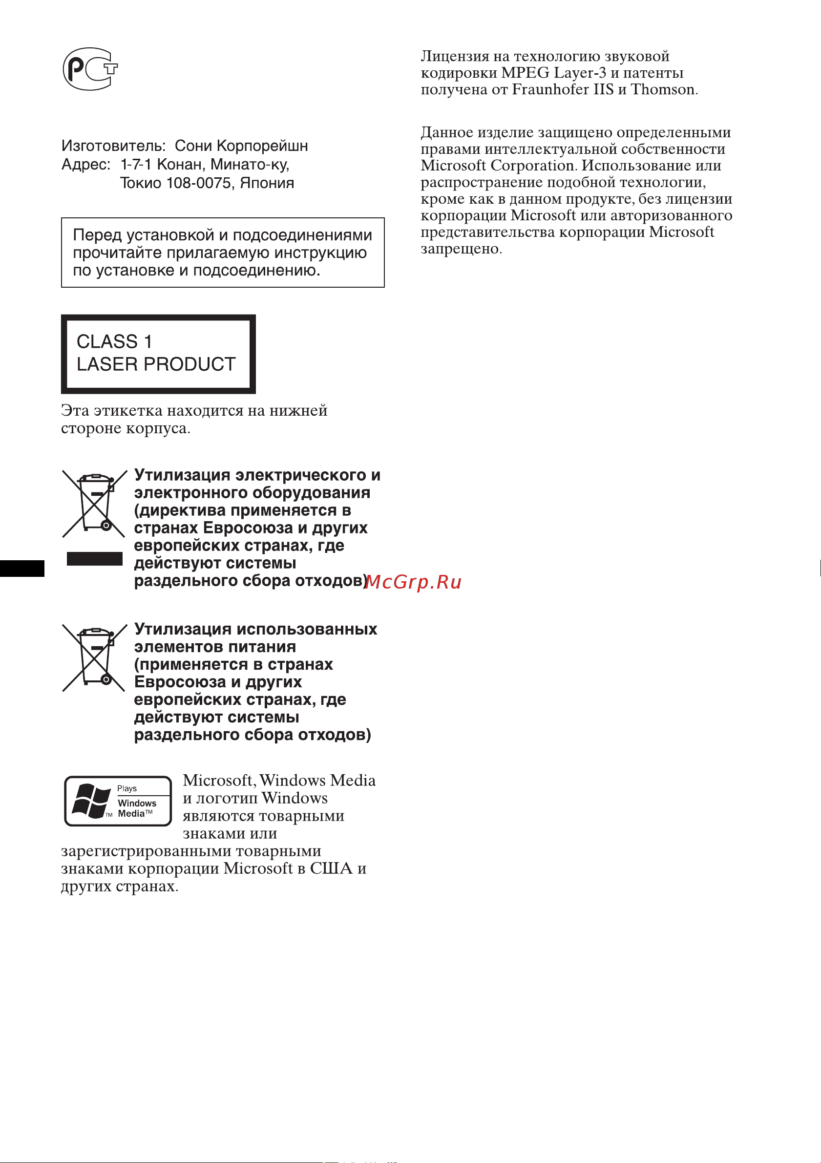 Sony CDX-GT637UI Руководство по эксплуатации онлайн [2/56] 10754