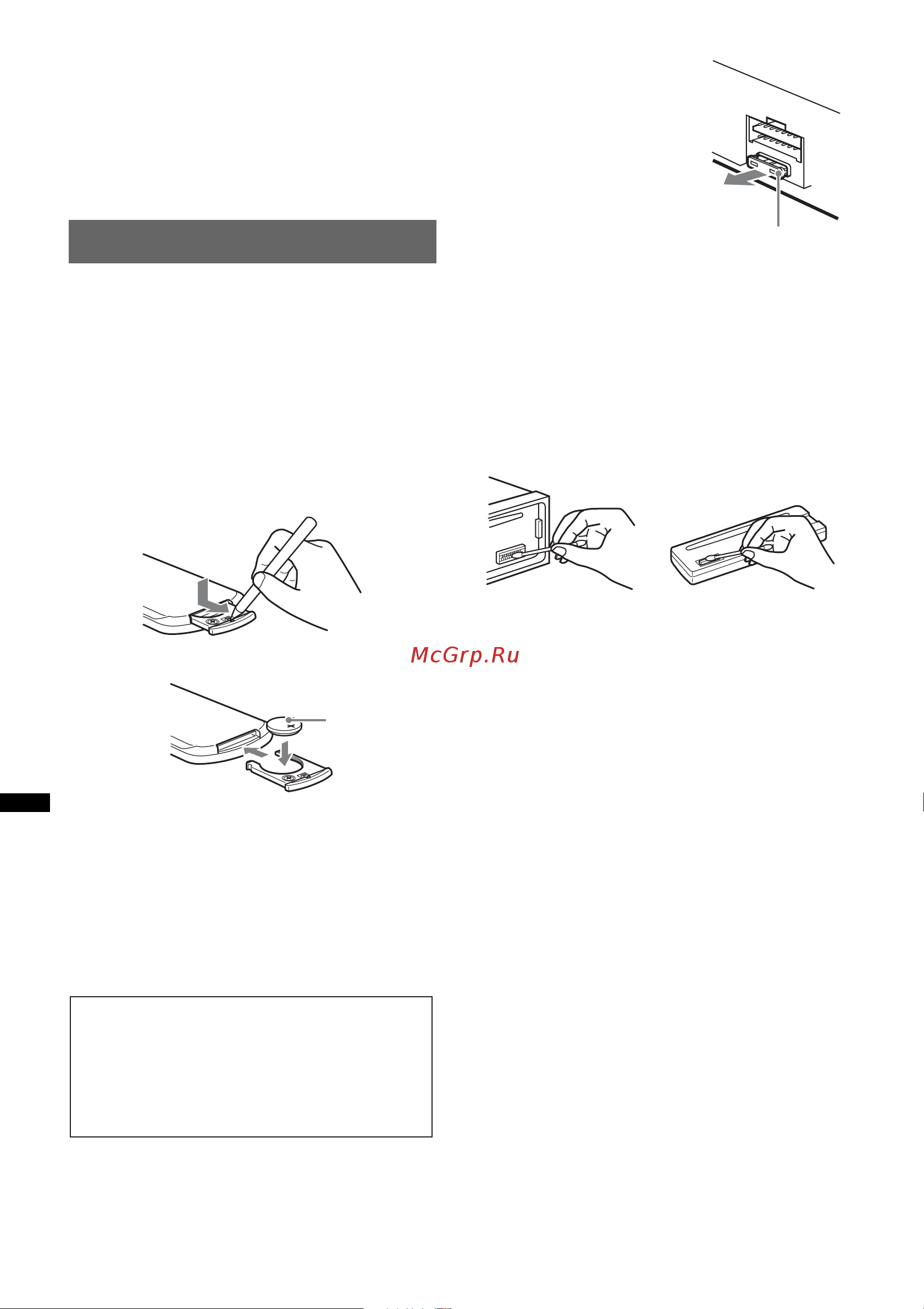 Sony CDX-GT540UI [126/132] Onderhoud