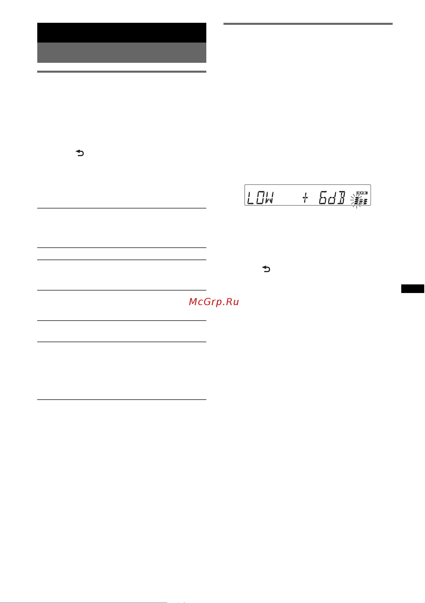 Sony CDX-GT540UI [17/132] Adjusting the sound characteristics