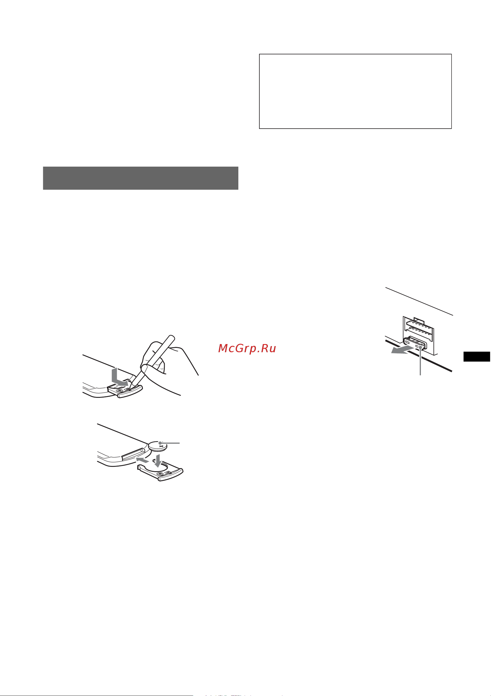 Sony CDX-GT540UI [47/132] Wartung