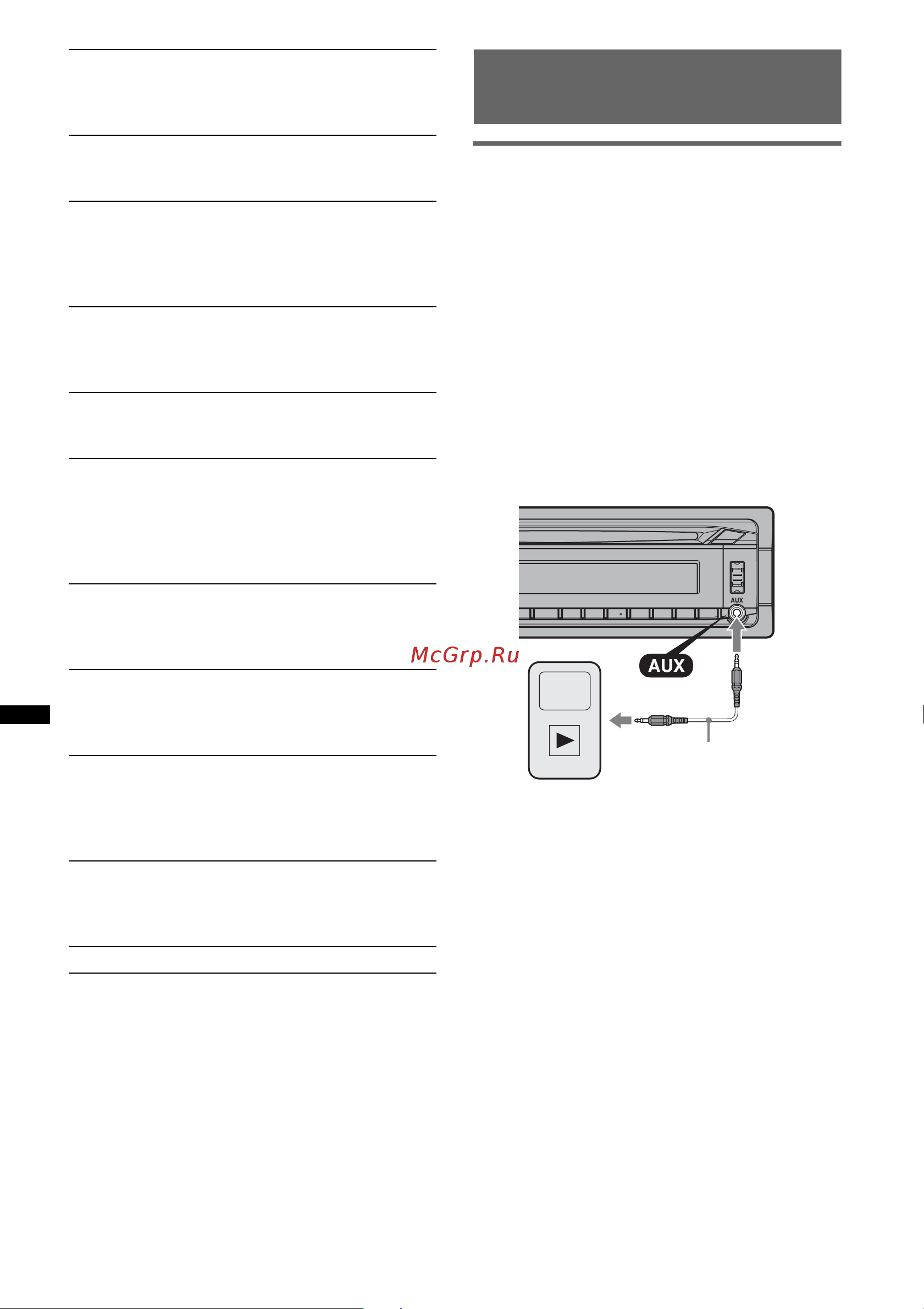 Sony CDX-GT540UI [72/132] Appareil audio auxiliaire