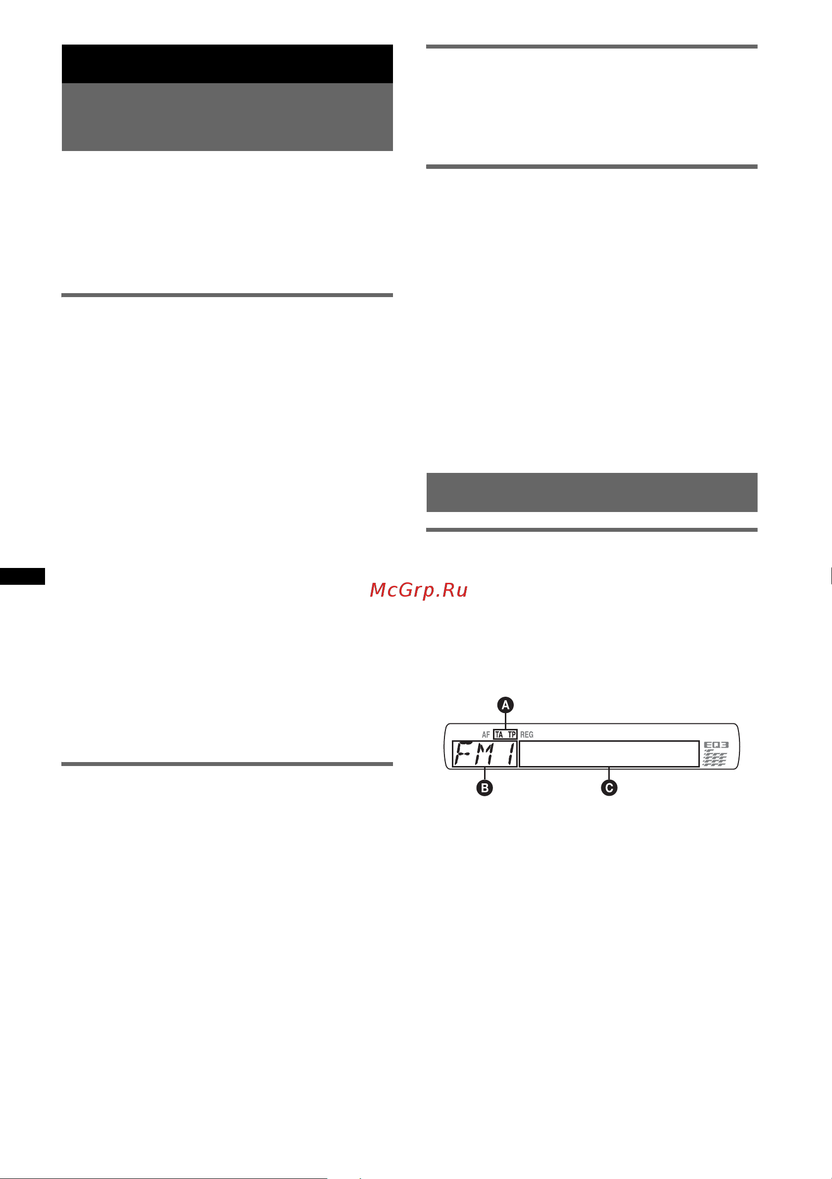 Sony CDX-GT530UI [12/56] Сохранение и прием радиостанций