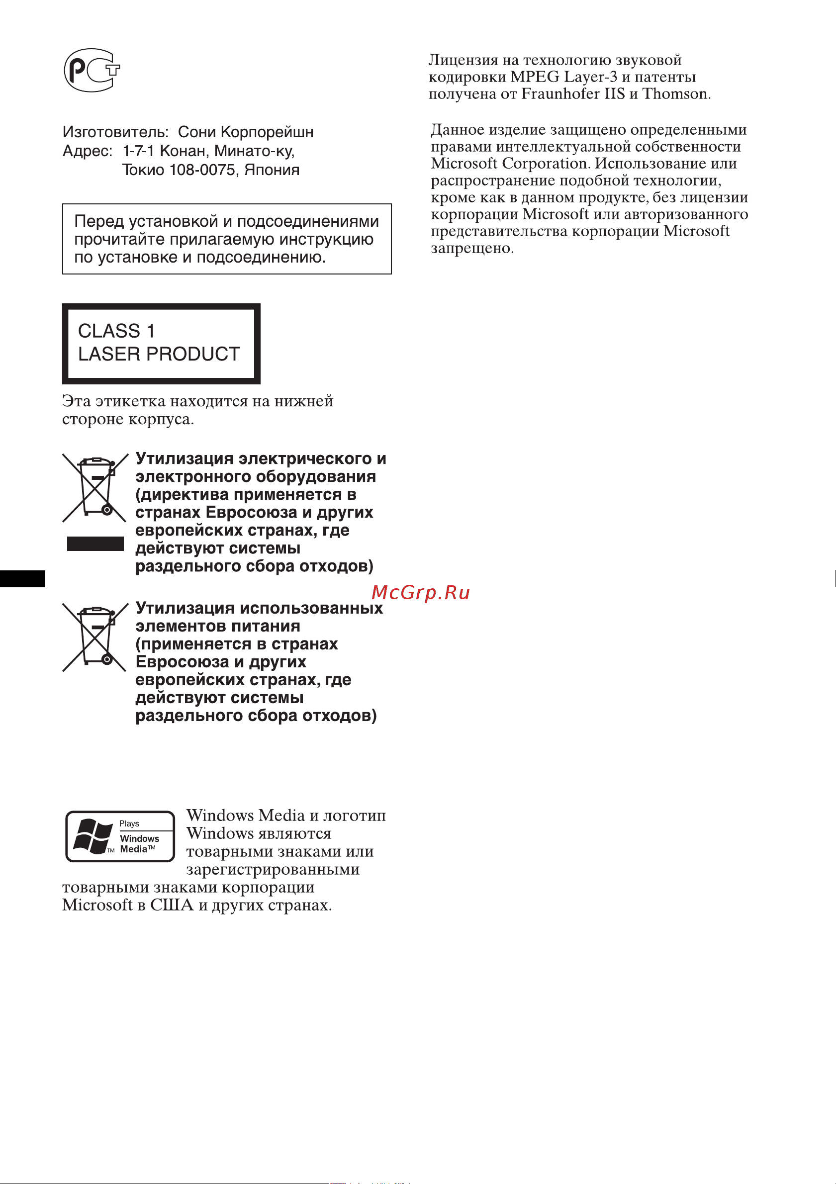 Sony CDX-GT530UI Руководство по эксплуатации онлайн [2/56] 10842