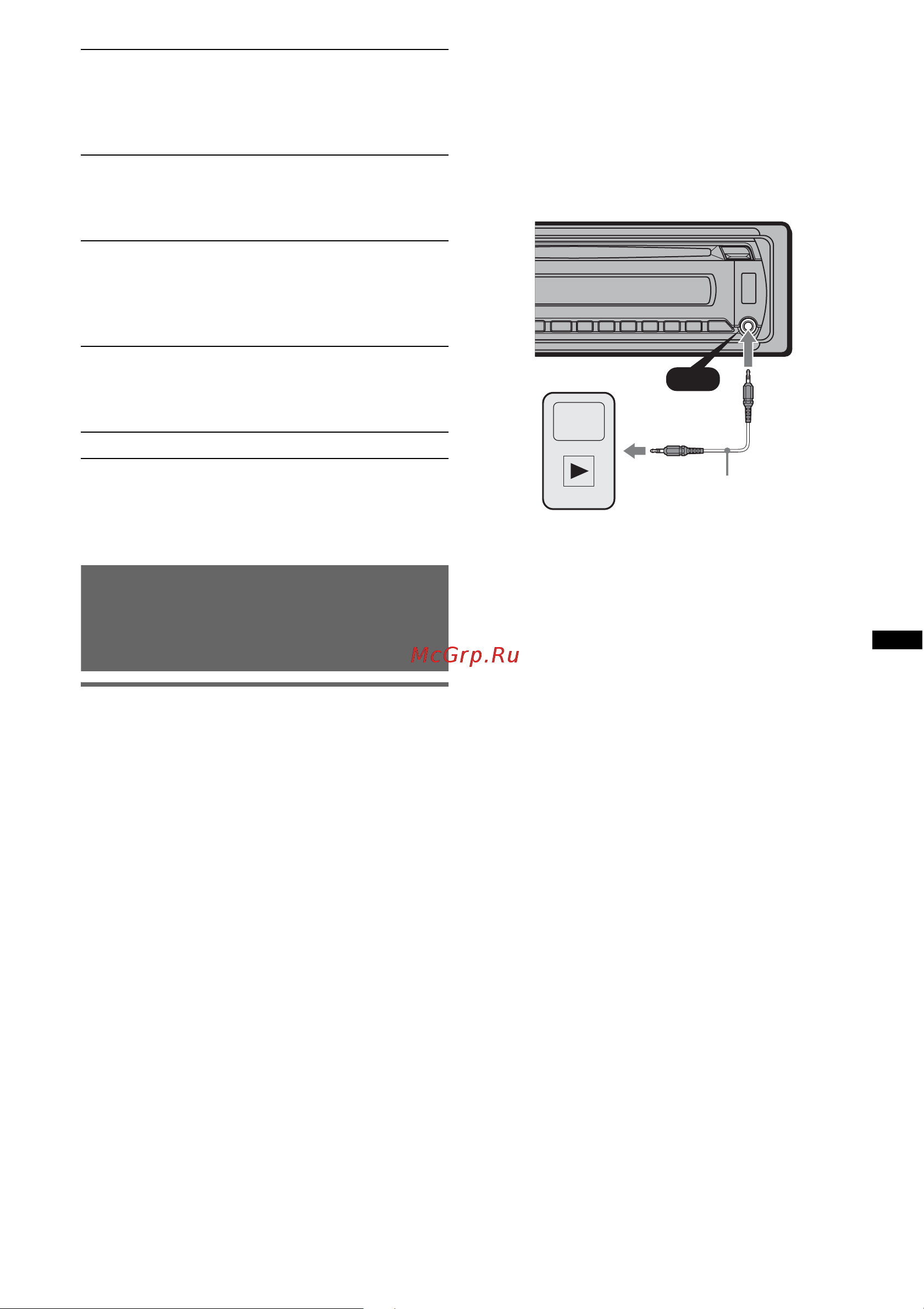 Sony CDX-GT530UI [21/56] Дополнительное аудиооборудование