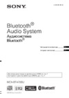 Sony MEX-BT4700U Руководство по эксплуатации
