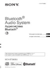 Sony MEX-BT3900U Руководство по эксплуатации