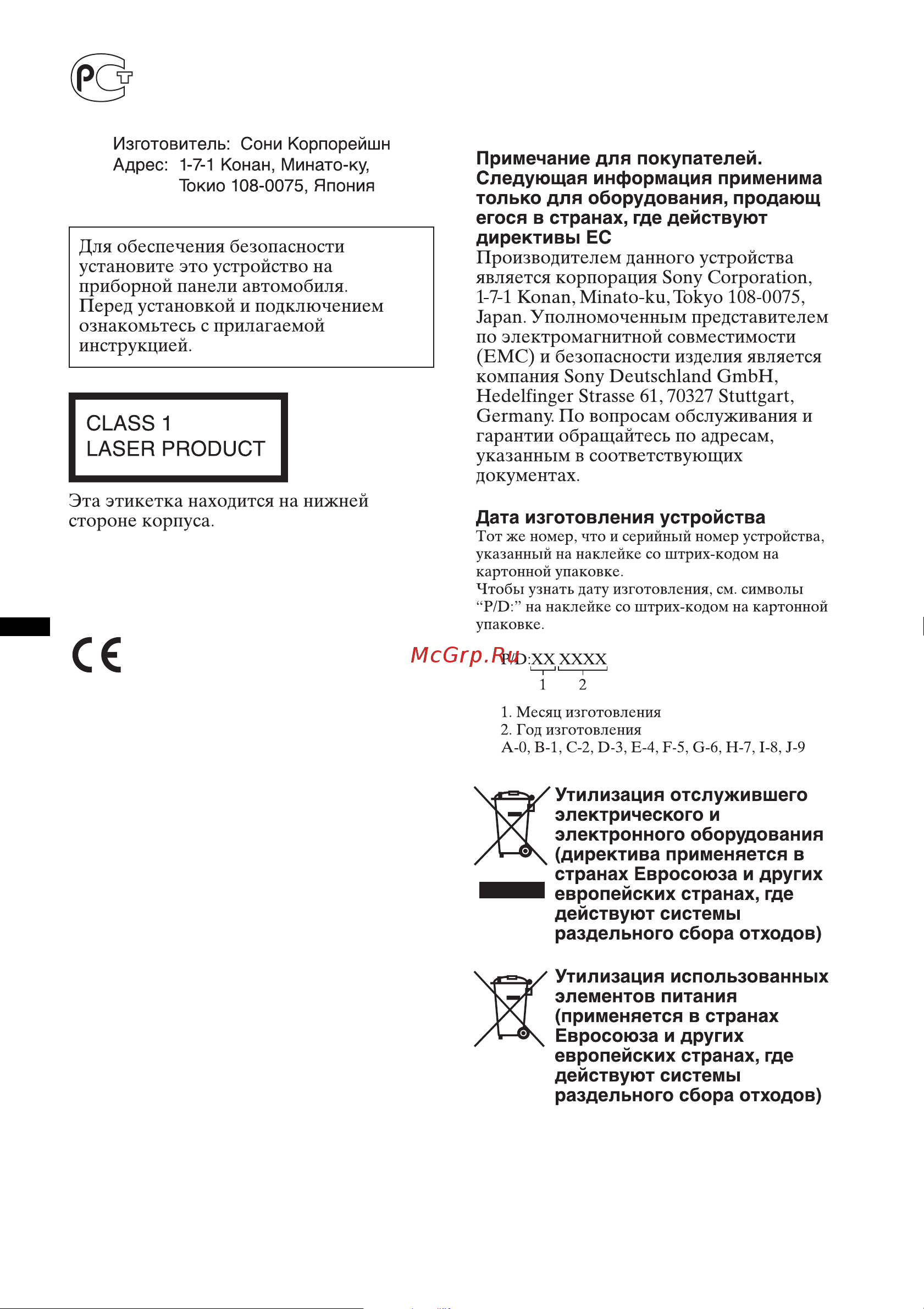 Sony MEX-BT3900U Руководство по эксплуатации онлайн [2/96] 11575