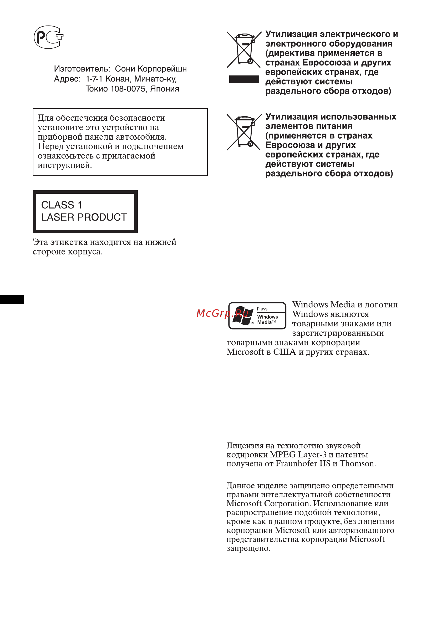 Sony MEX-BT3807U Руководство по эксплуатации онлайн [2/84] 11583