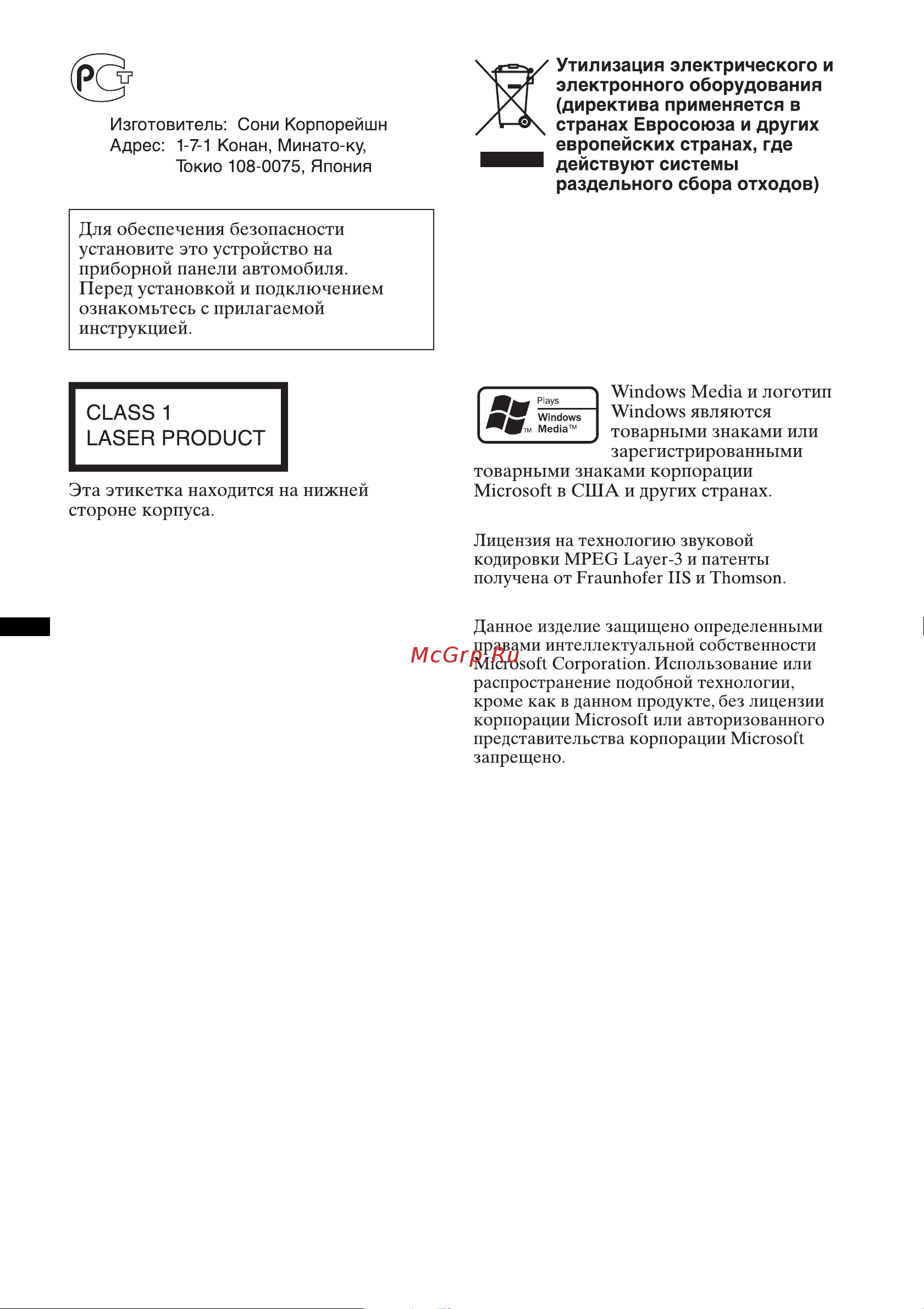 Sony MEX-BT2807E Руководство по эксплуатации онлайн [2/76] 11599