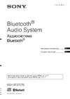 Sony MEX-BT2707E Руководство по эксплуатации