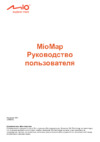 Mio Moov 200 Руководство по эксплуатации