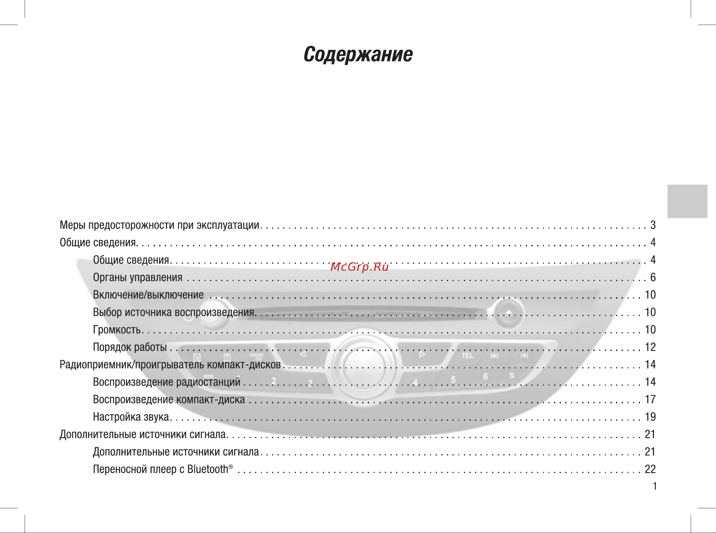 Renault Laguna Coupe (2008) [4/93] Содержание
