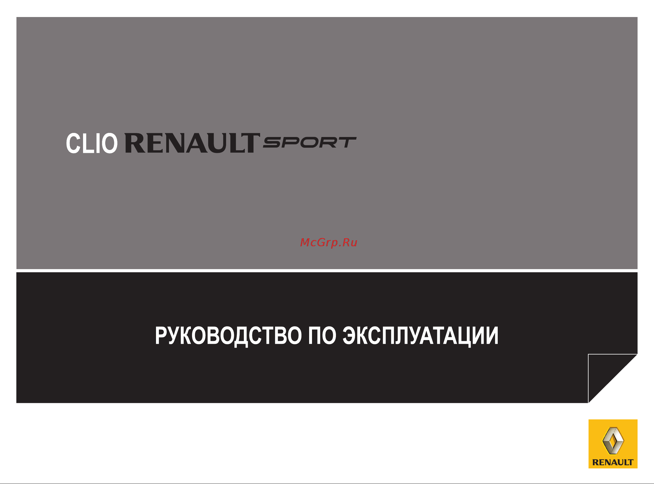 Renault Clio (2008) Руководство по эксплуатации онлайн